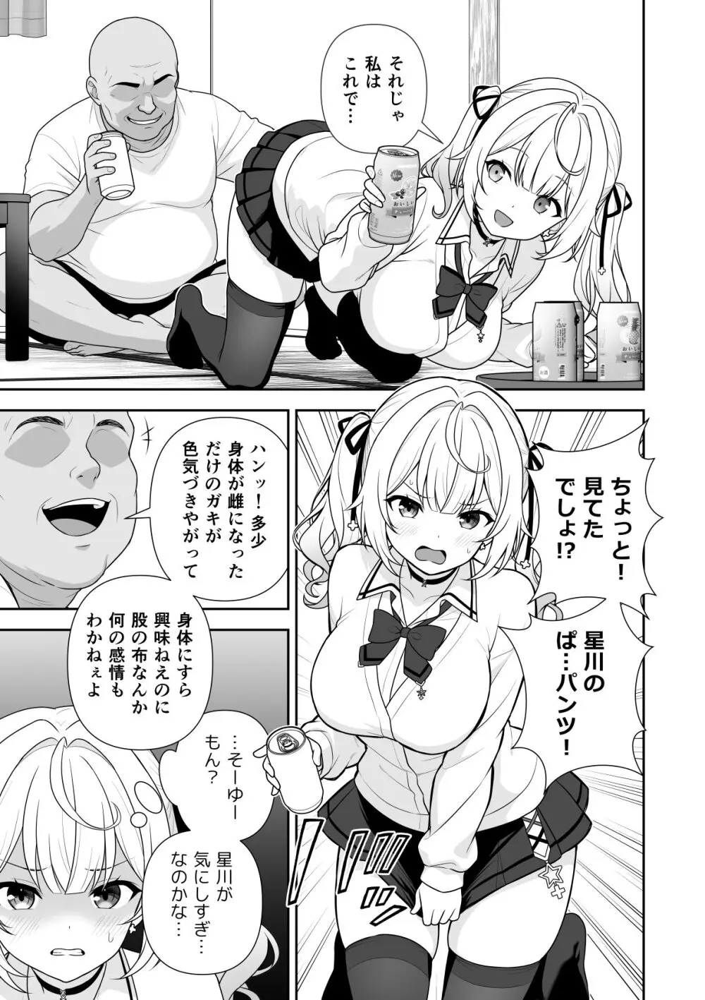 番外編 セクハラが罪にならない世界 - page4