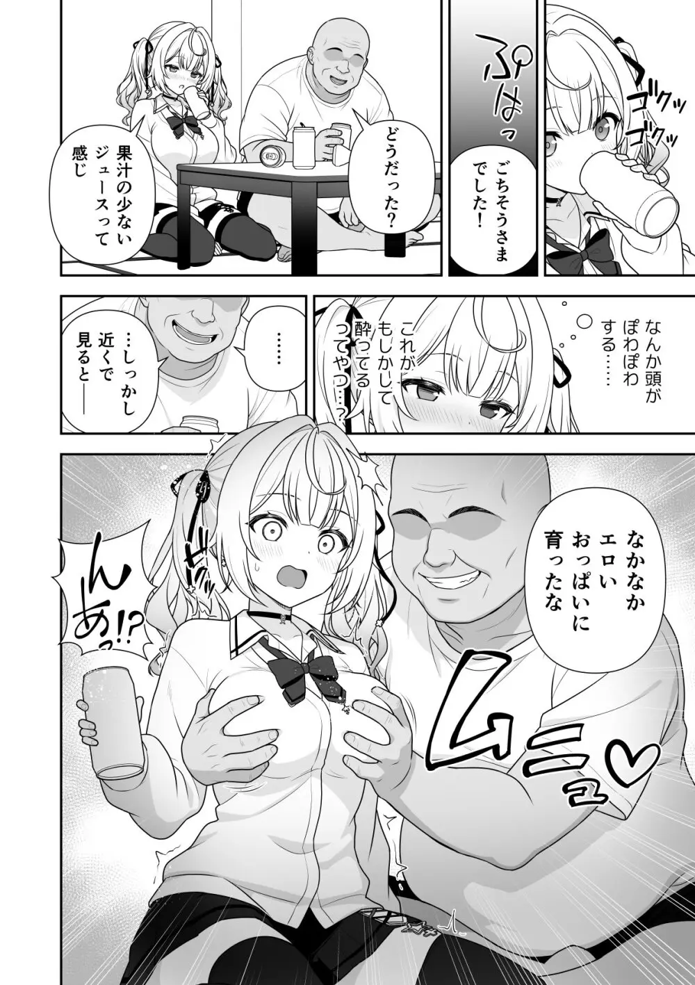 番外編 セクハラが罪にならない世界 - page5