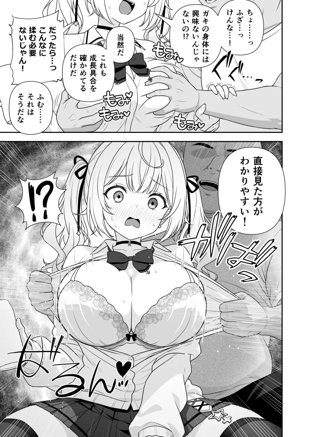 番外編 セクハラが罪にならない世界 - page6