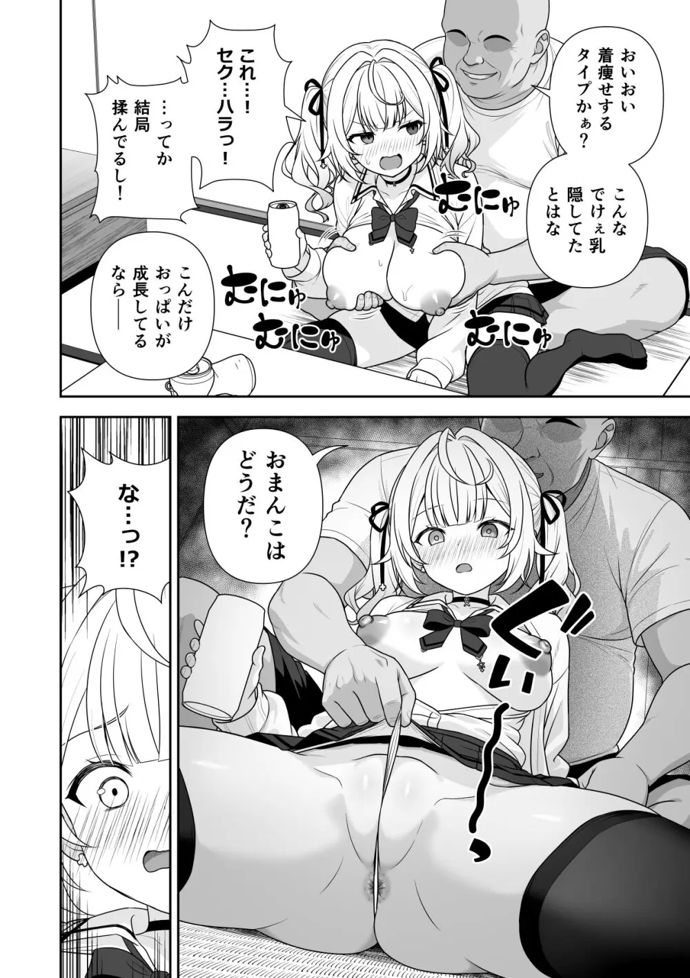 番外編 セクハラが罪にならない世界 - page7
