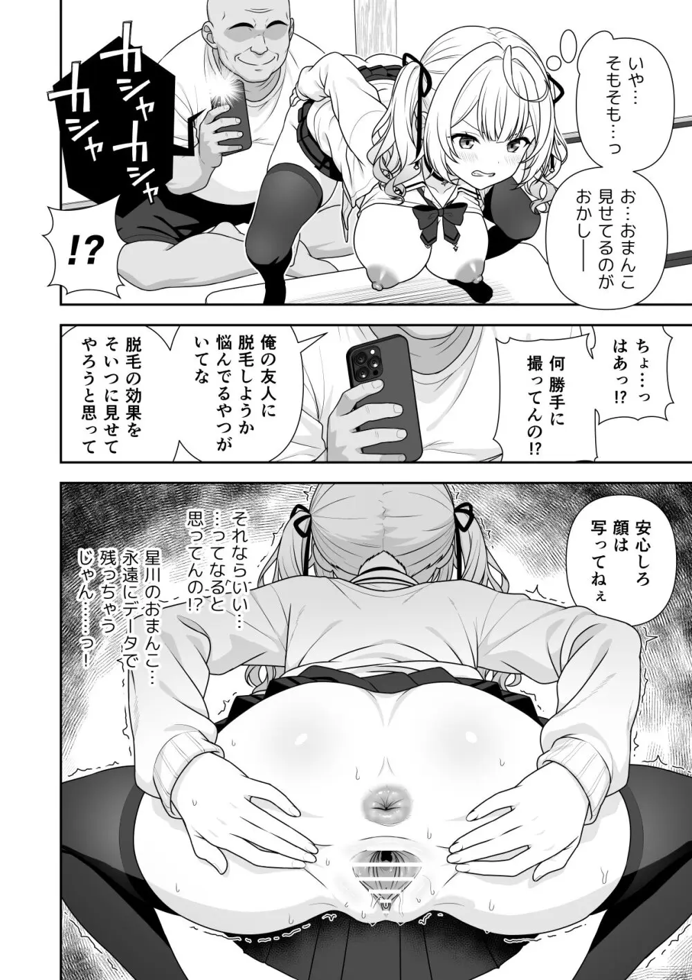 番外編 セクハラが罪にならない世界 - page9