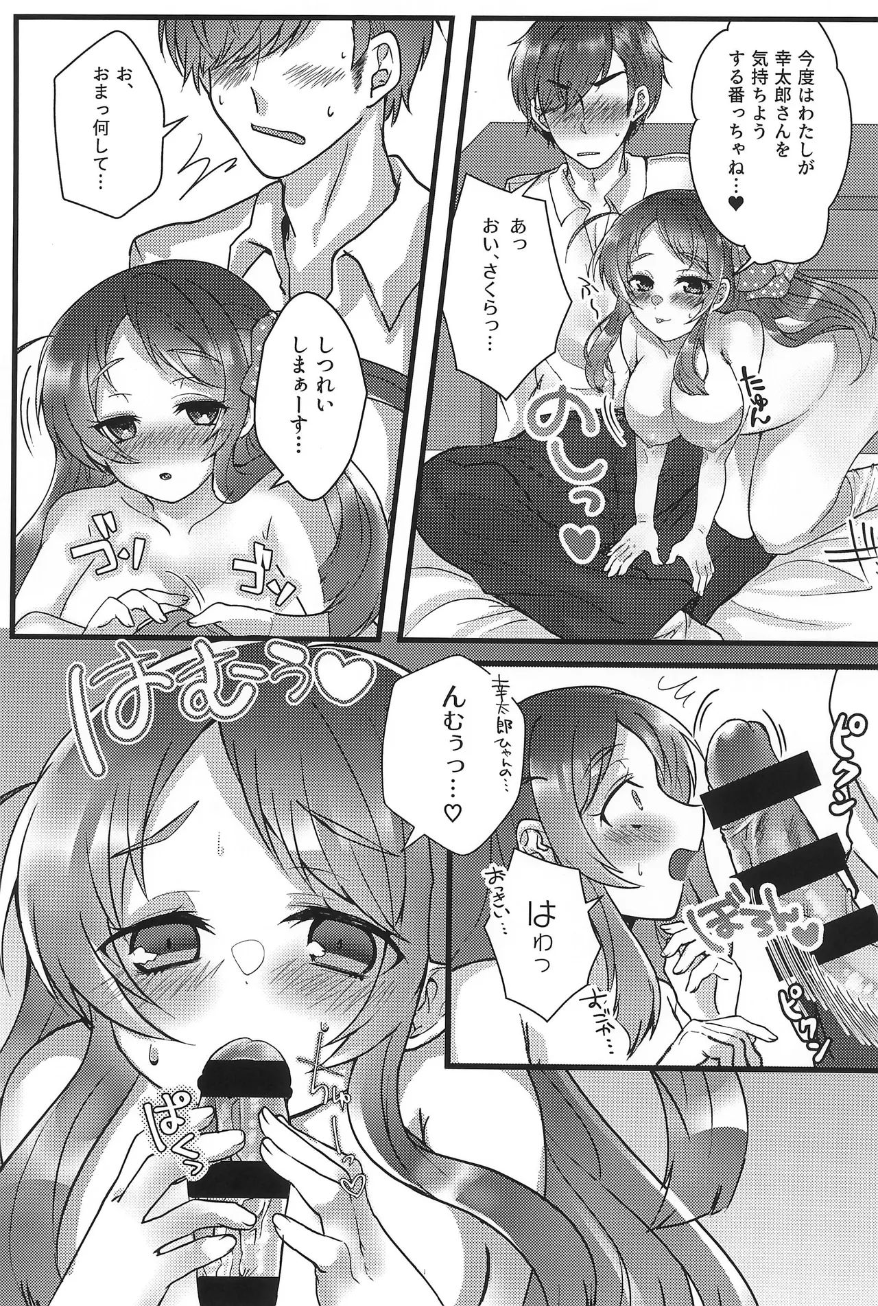 SWEET SWEET HONEY - page10