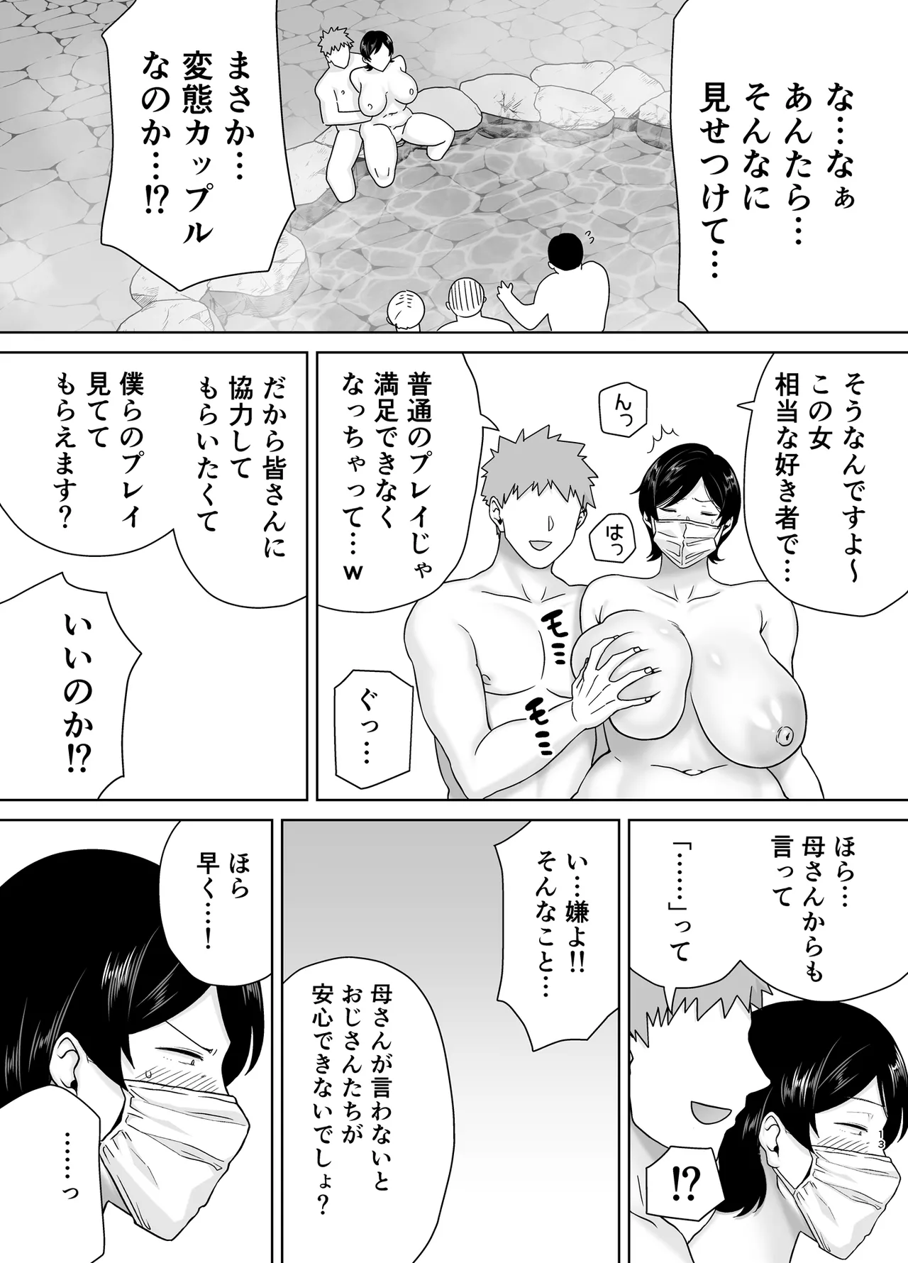 母さんだって女なんだよ！6 - page12