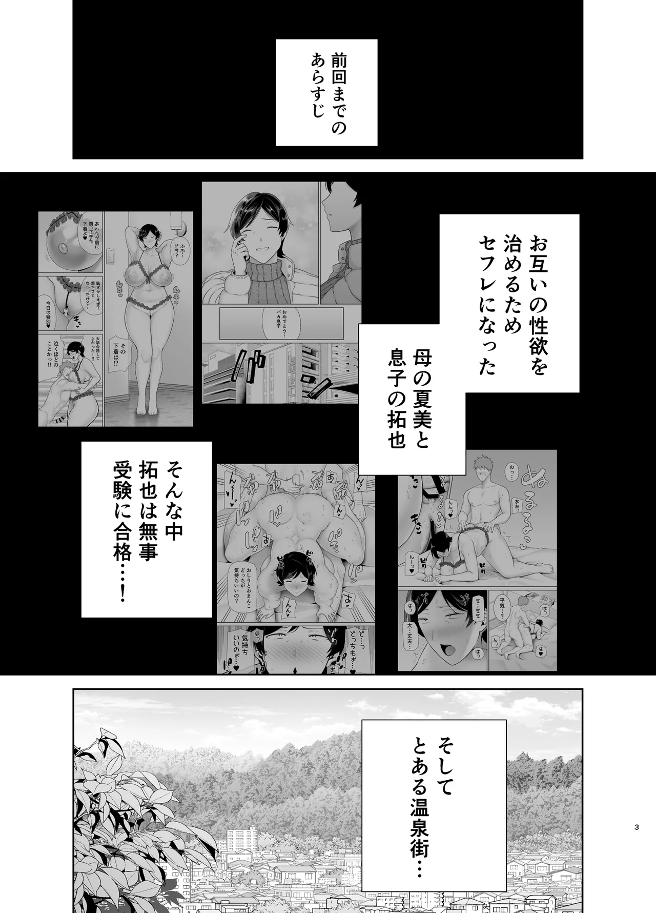 母さんだって女なんだよ！6 - page2