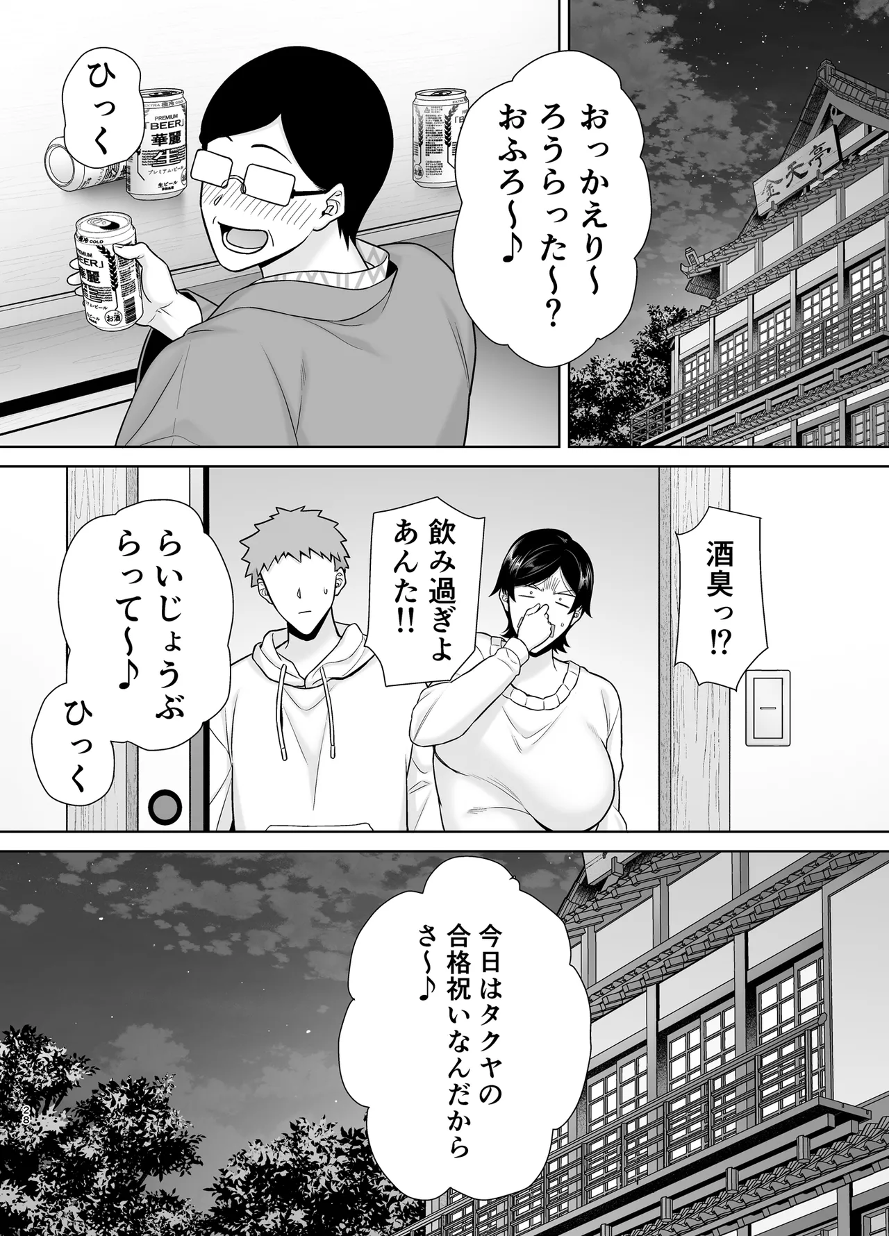 母さんだって女なんだよ！6 - page27
