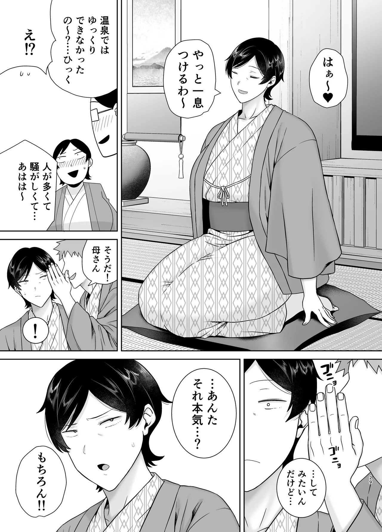 母さんだって女なんだよ！6 - page28