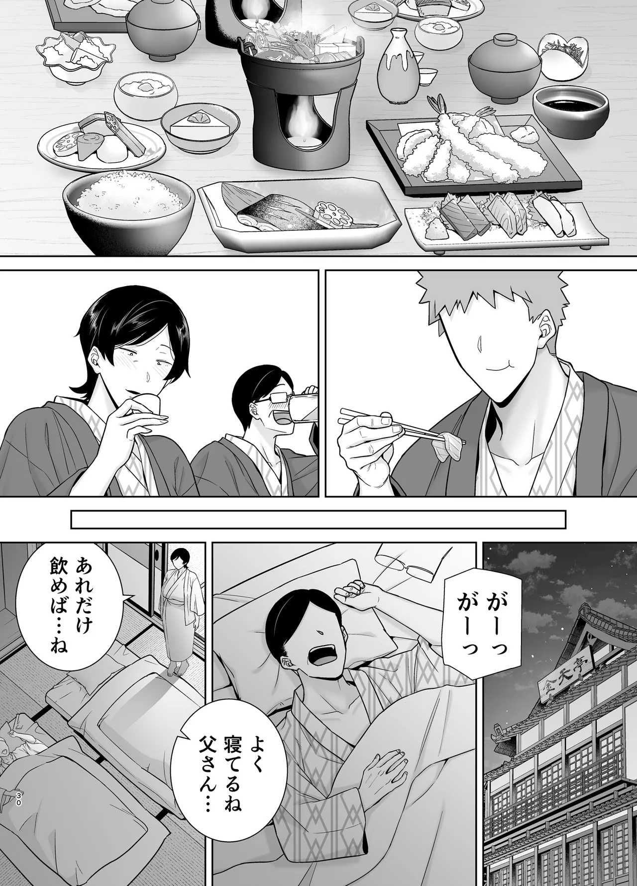母さんだって女なんだよ！6 - page29