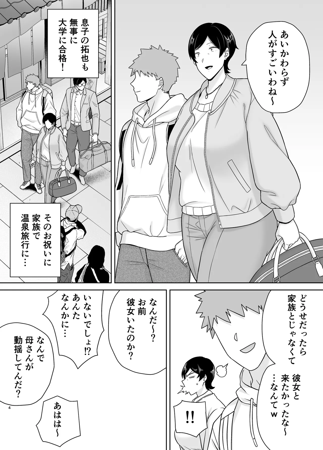 母さんだって女なんだよ！6 - page3