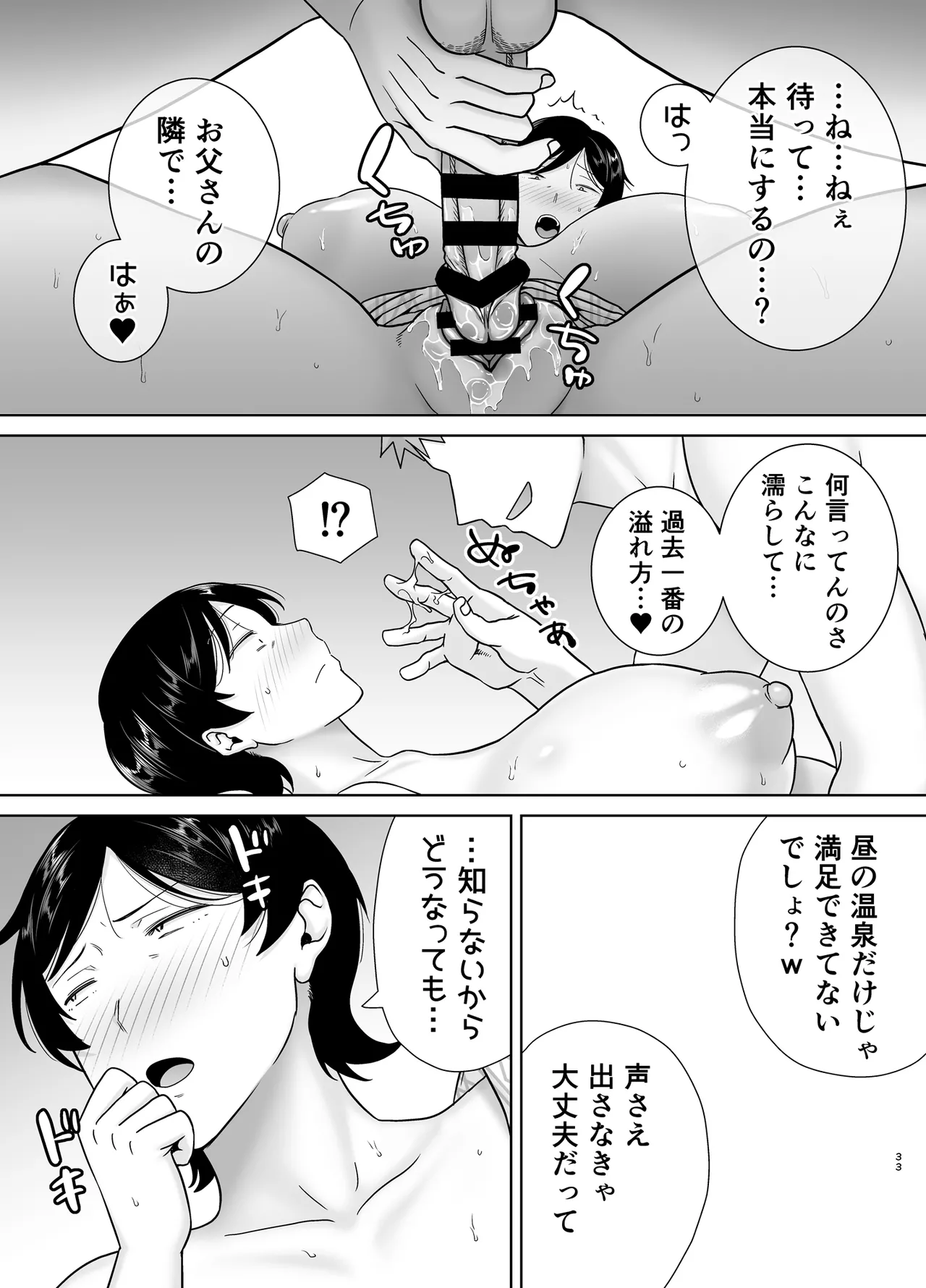 母さんだって女なんだよ！6 - page32