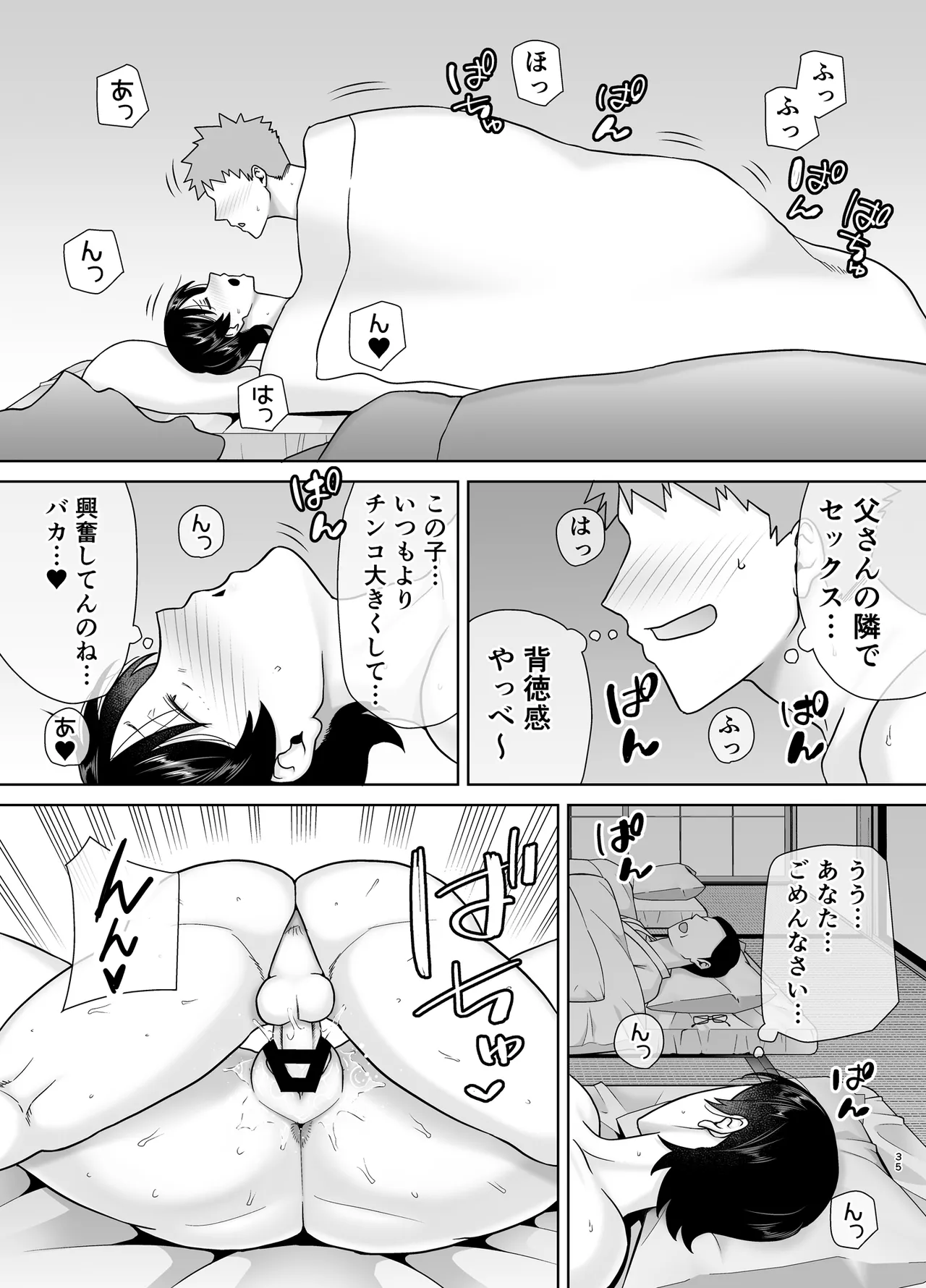 母さんだって女なんだよ！6 - page34