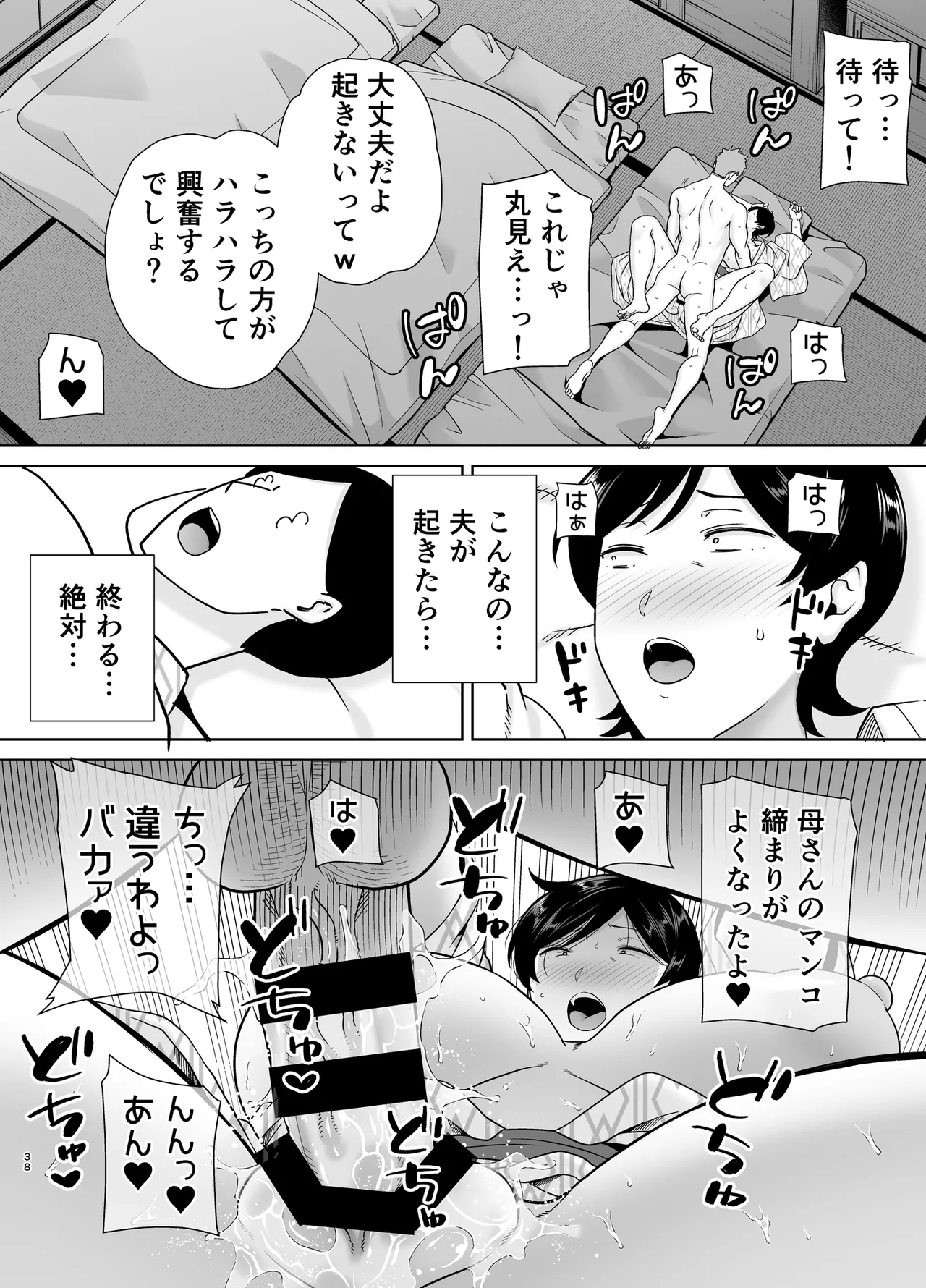 母さんだって女なんだよ！6 - page37