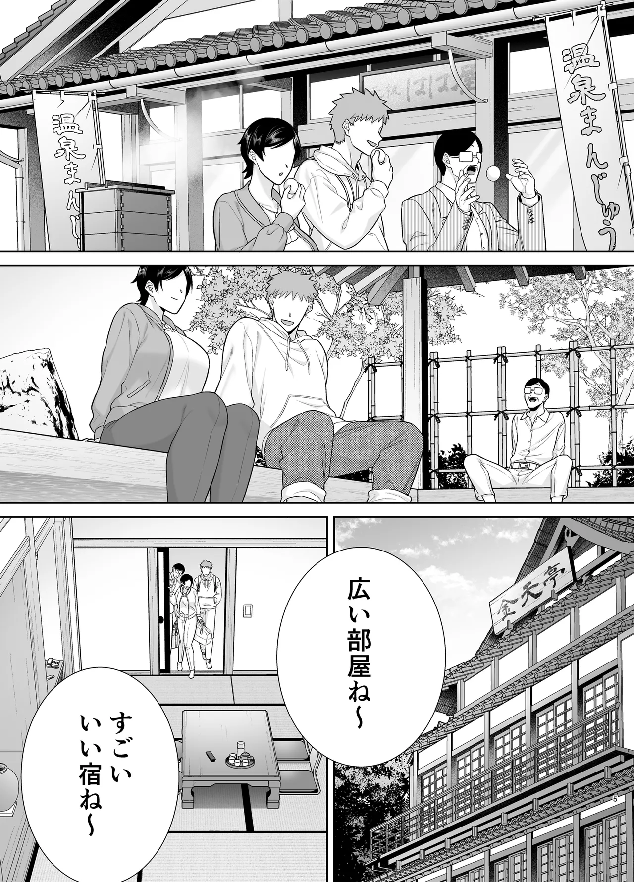 母さんだって女なんだよ！6 - page4