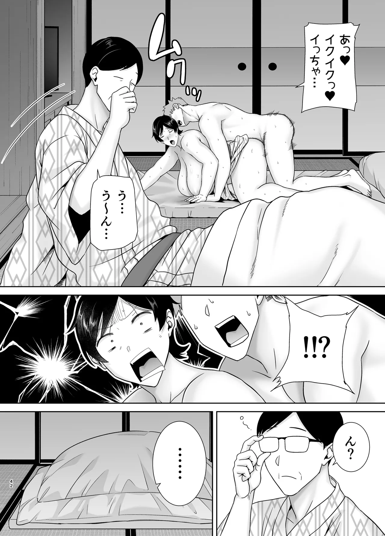 母さんだって女なんだよ！6 - page41