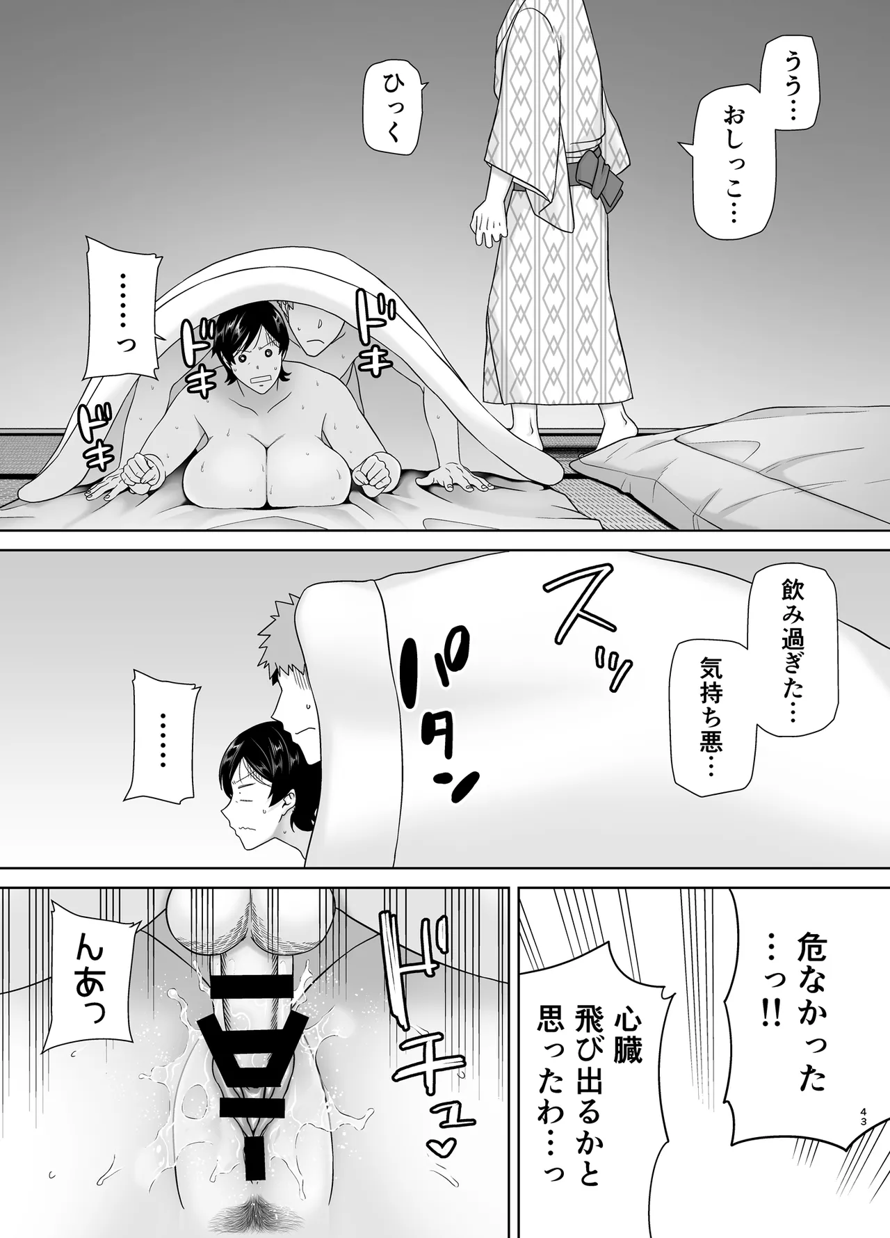 母さんだって女なんだよ！6 - page42