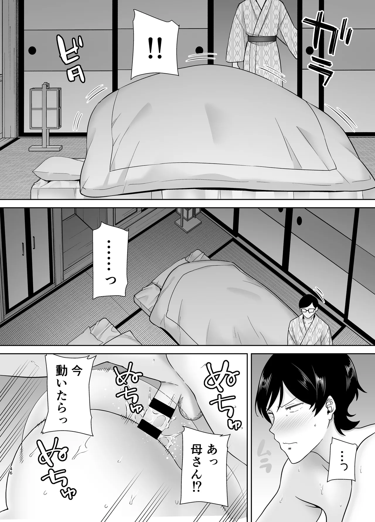 母さんだって女なんだよ！6 - page45