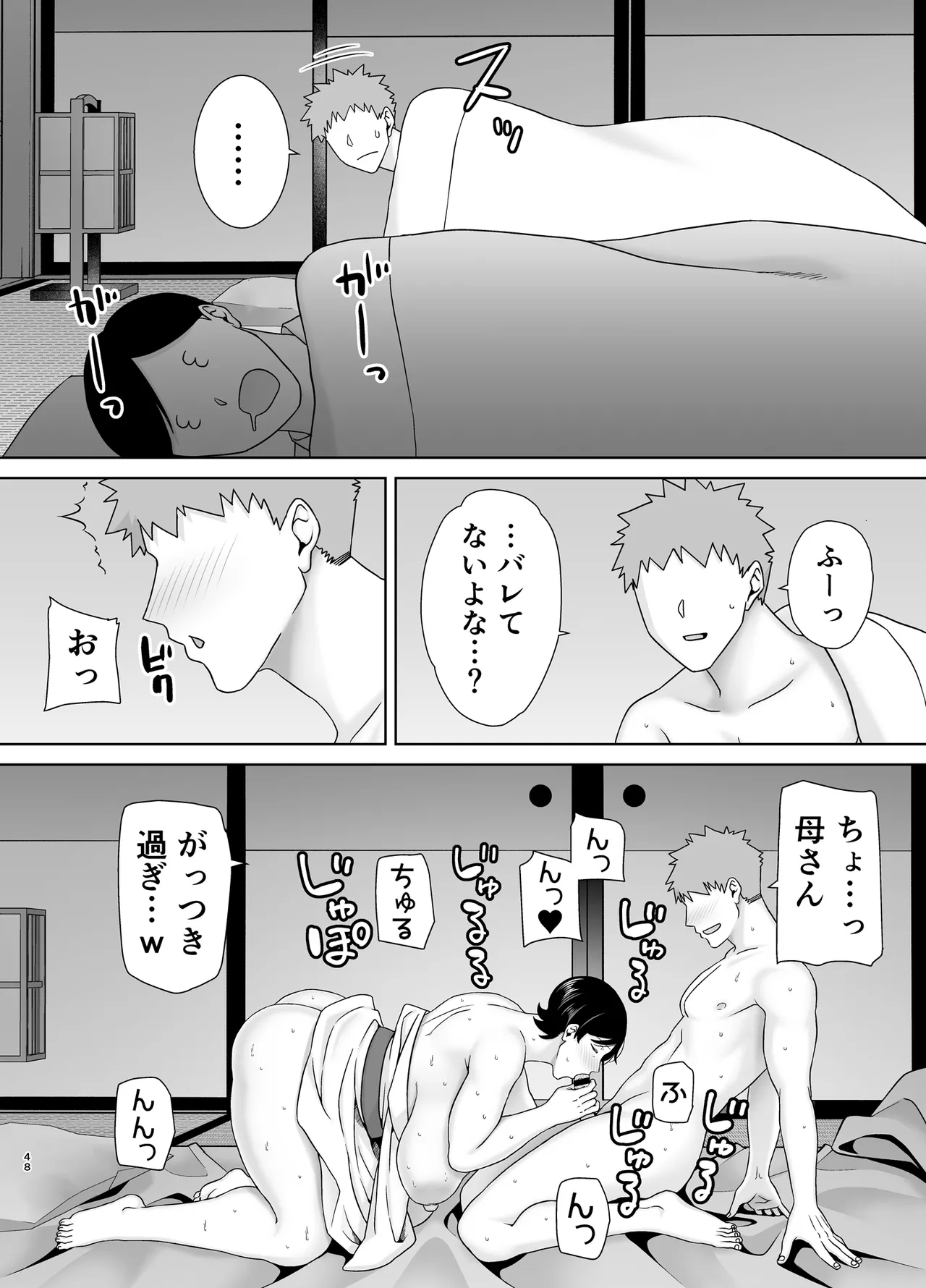 母さんだって女なんだよ！6 - page47