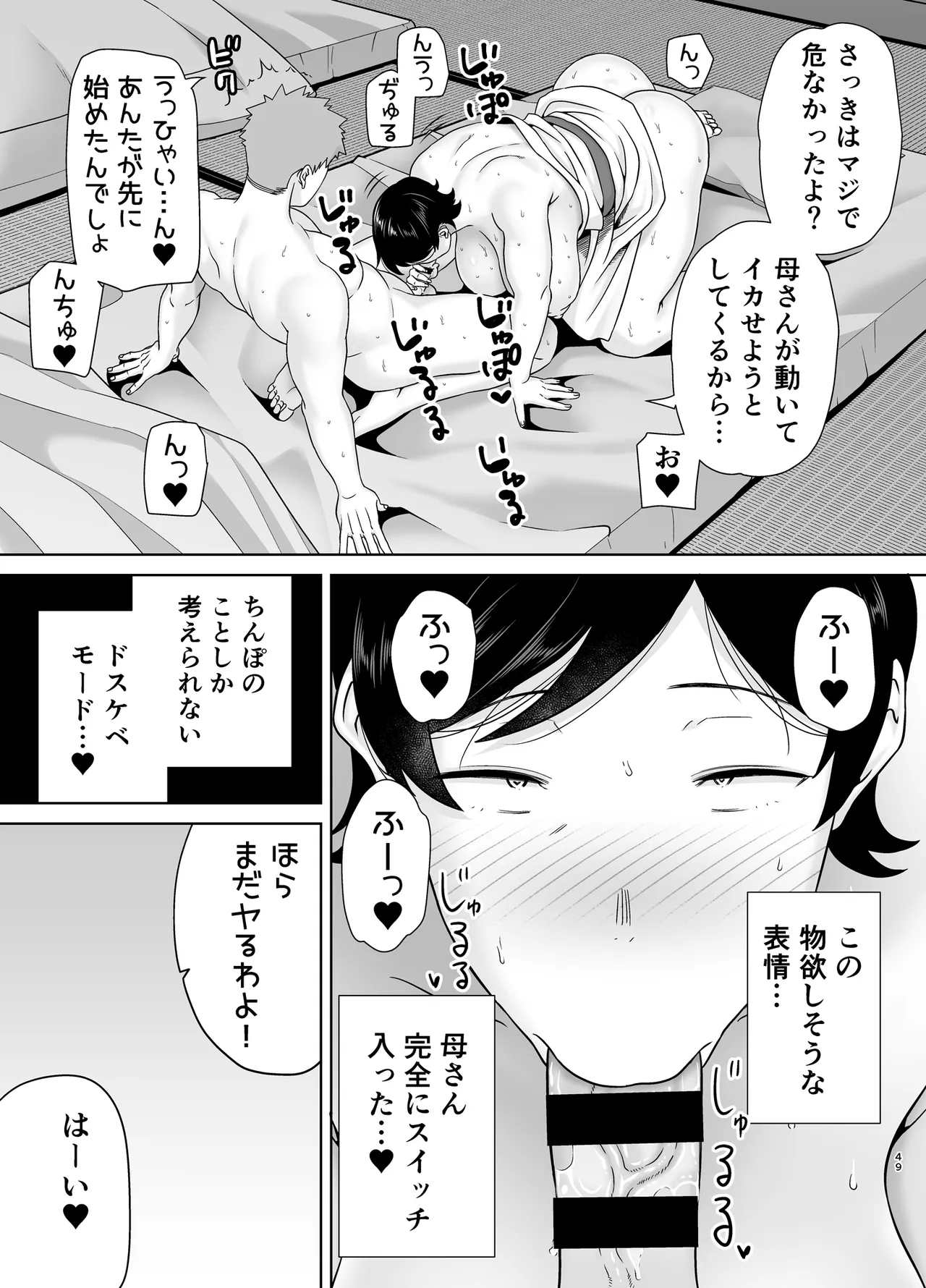 母さんだって女なんだよ！6 - page48
