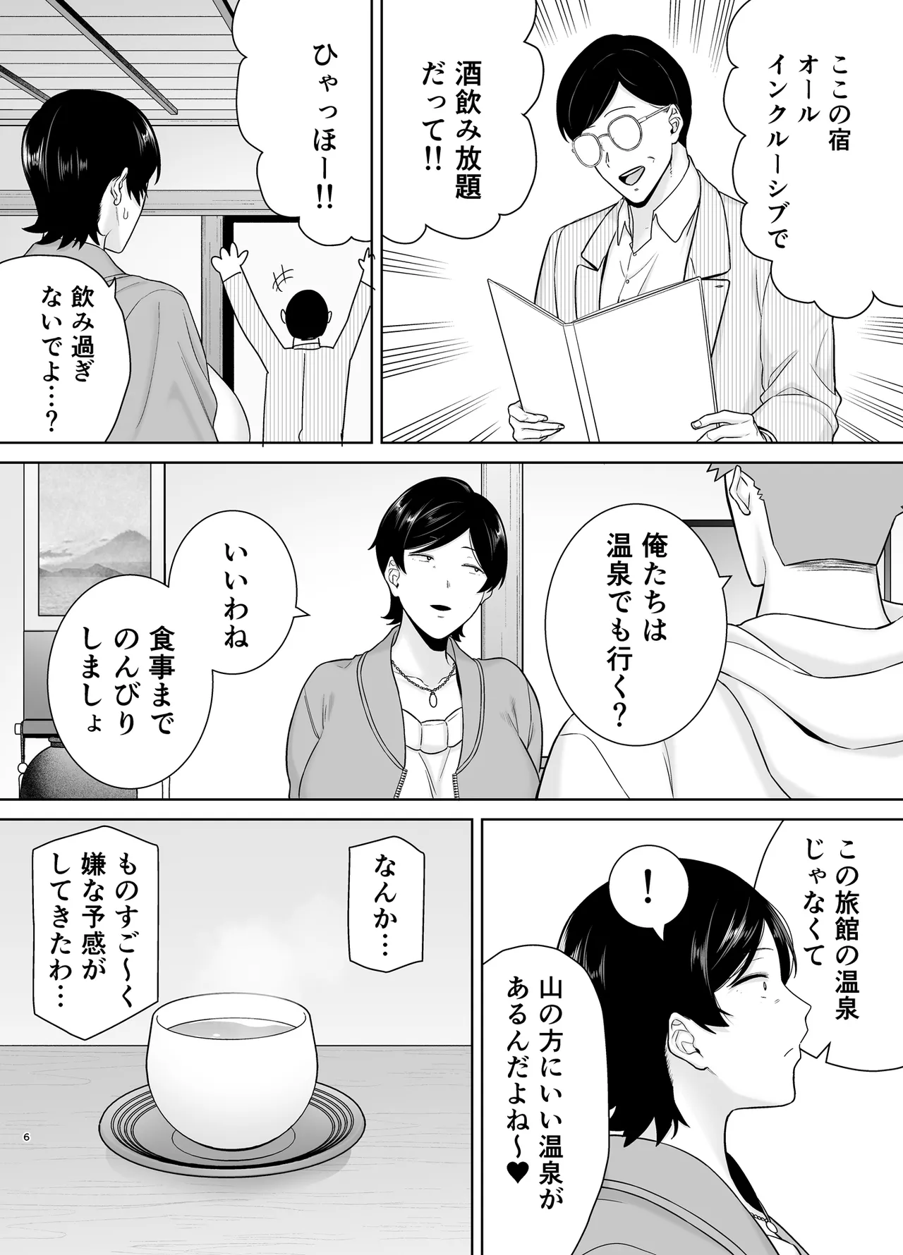 母さんだって女なんだよ！6 - page5
