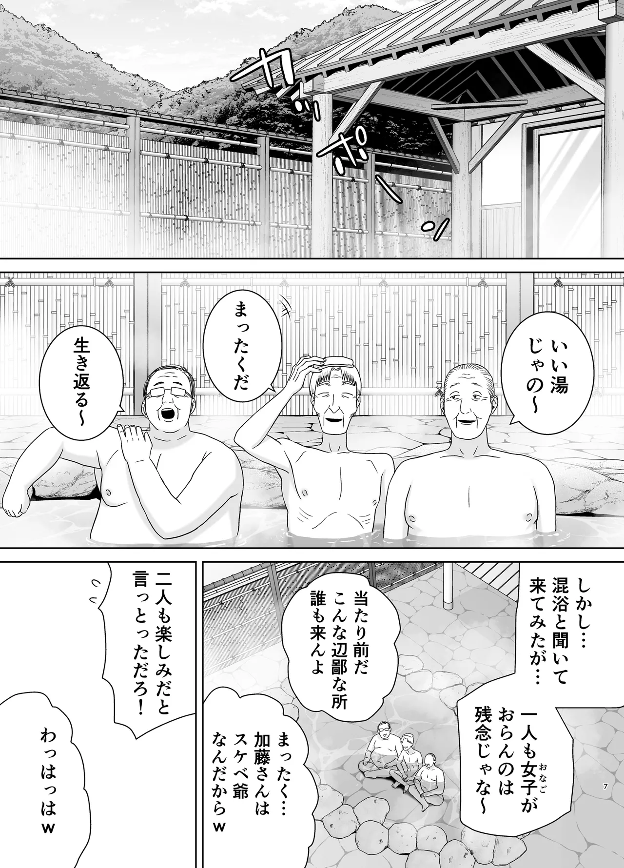 母さんだって女なんだよ！6 - page6