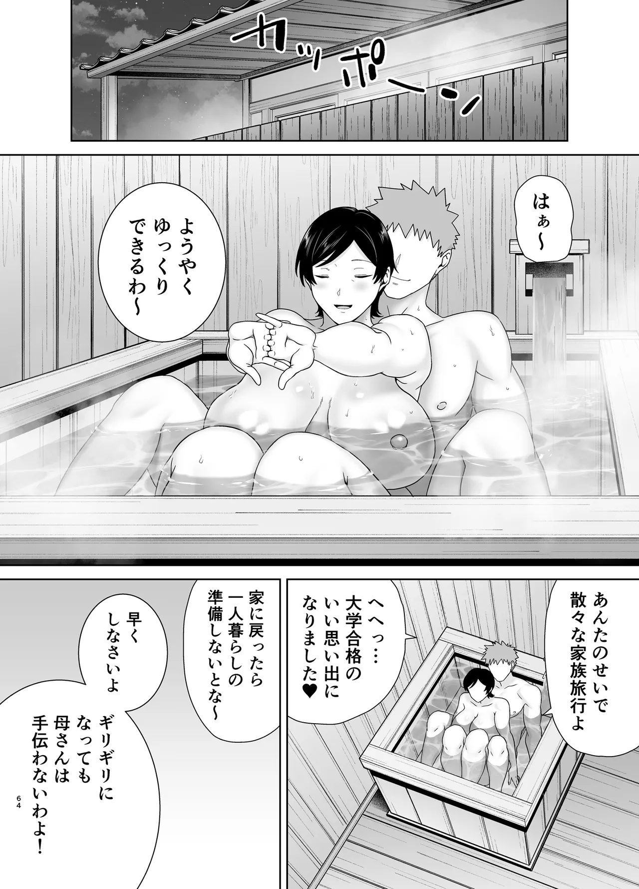 母さんだって女なんだよ！6 - page63
