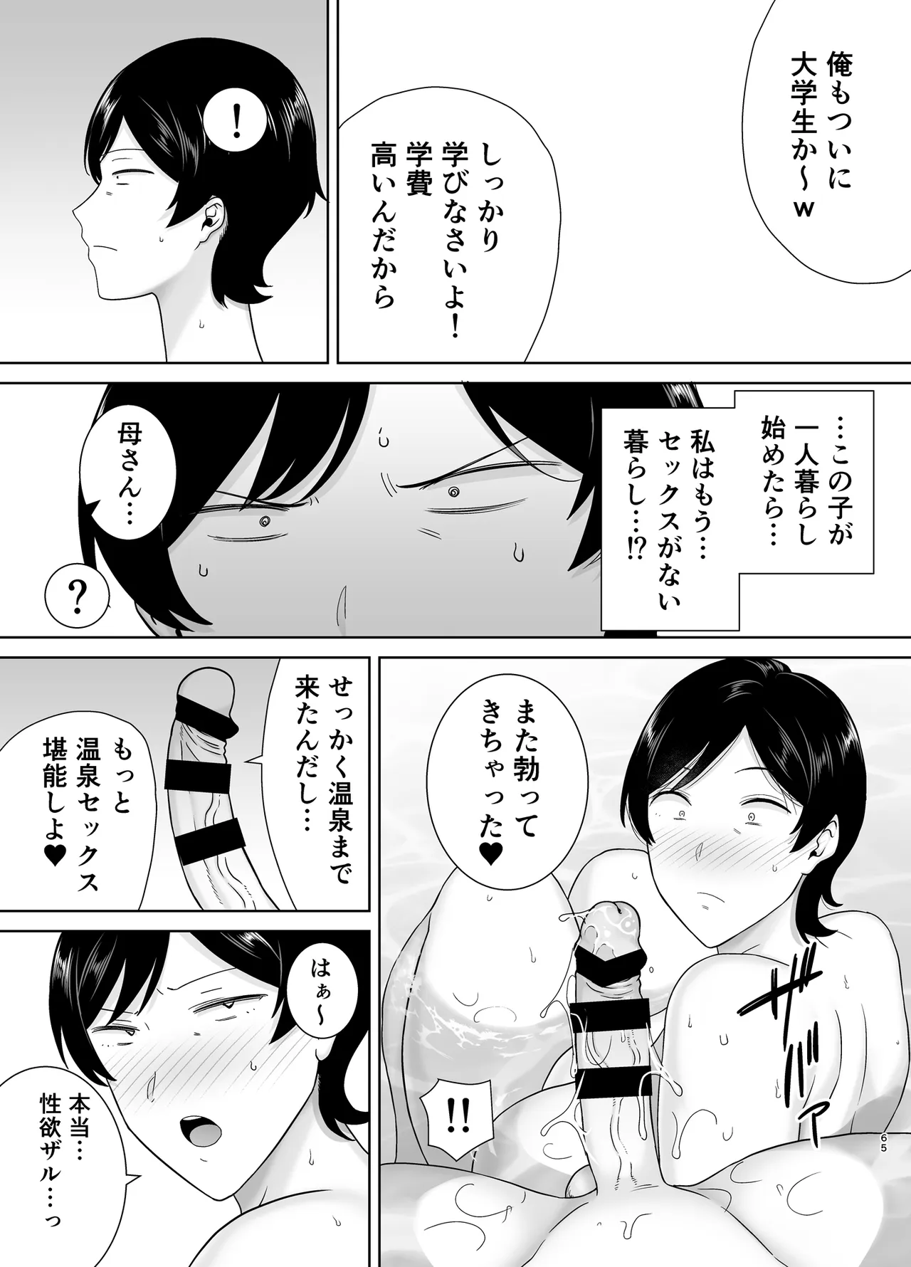 母さんだって女なんだよ！6 - page64