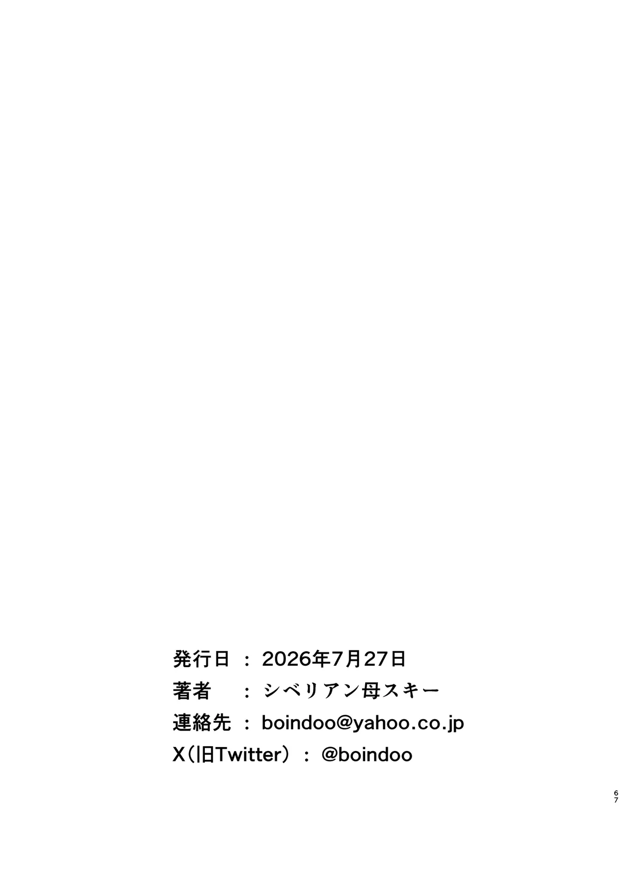 母さんだって女なんだよ！6 - page66