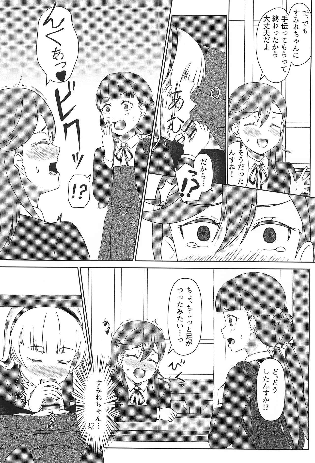 かのすみすけべブック - page10