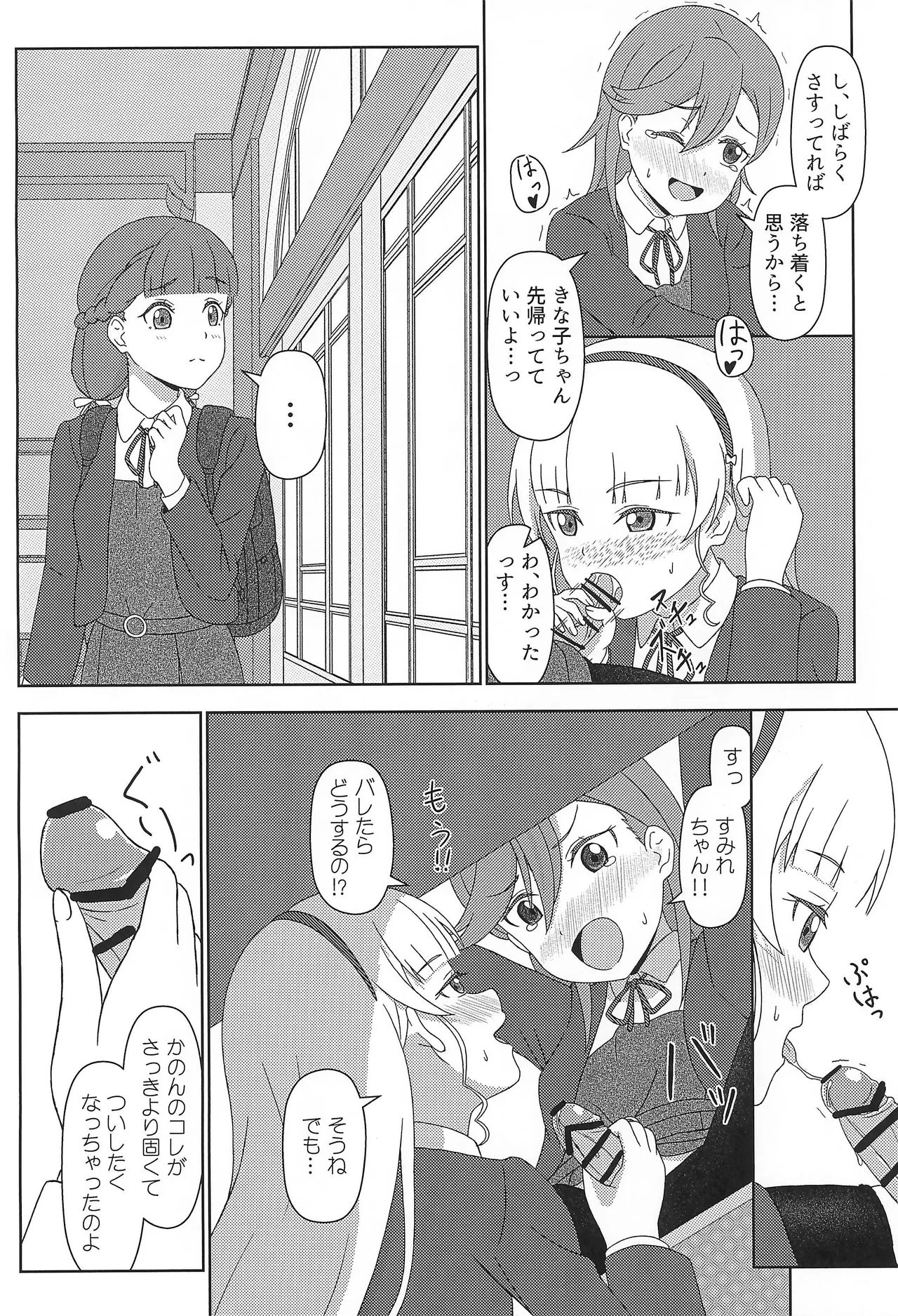 かのすみすけべブック - page11