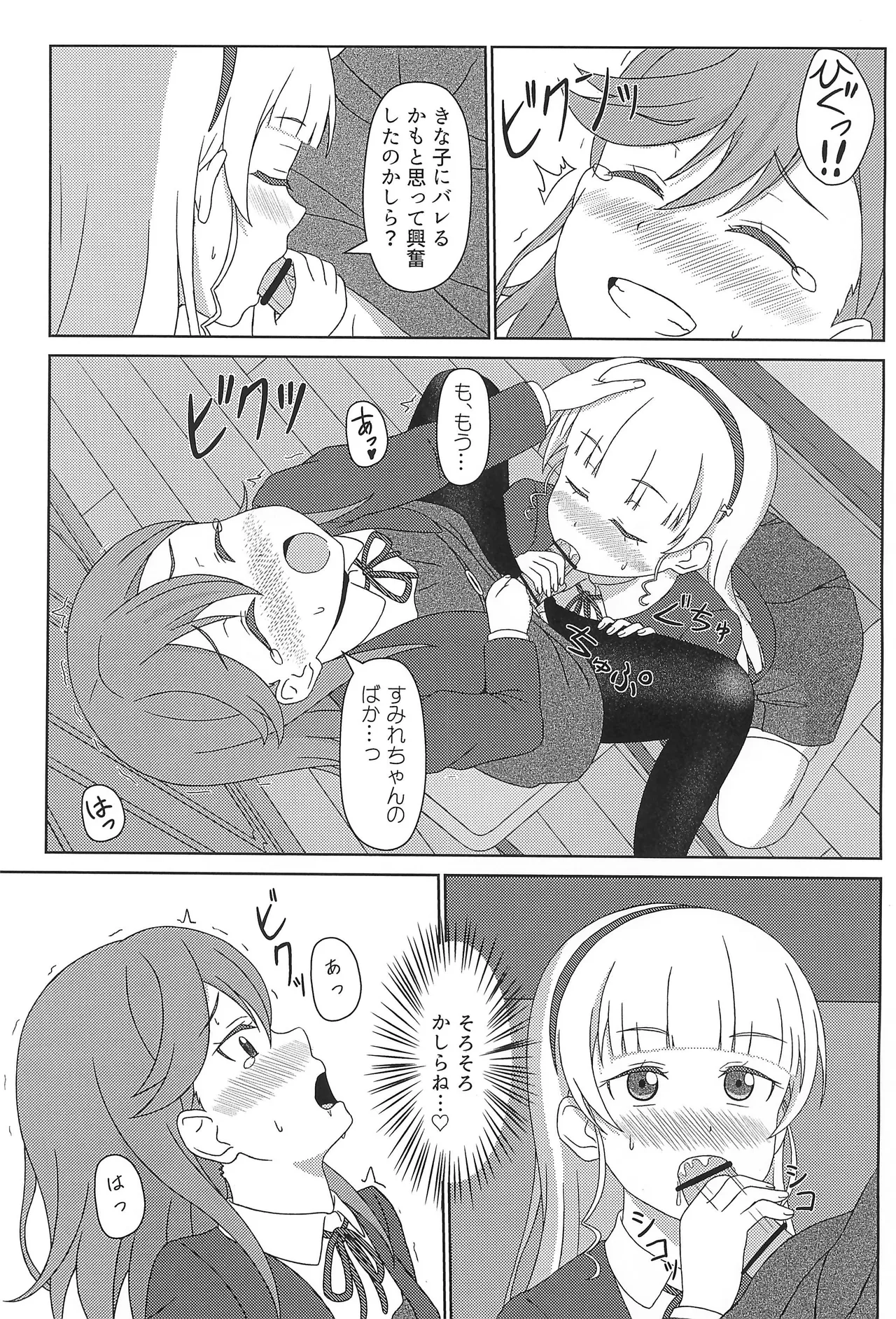 かのすみすけべブック - page12
