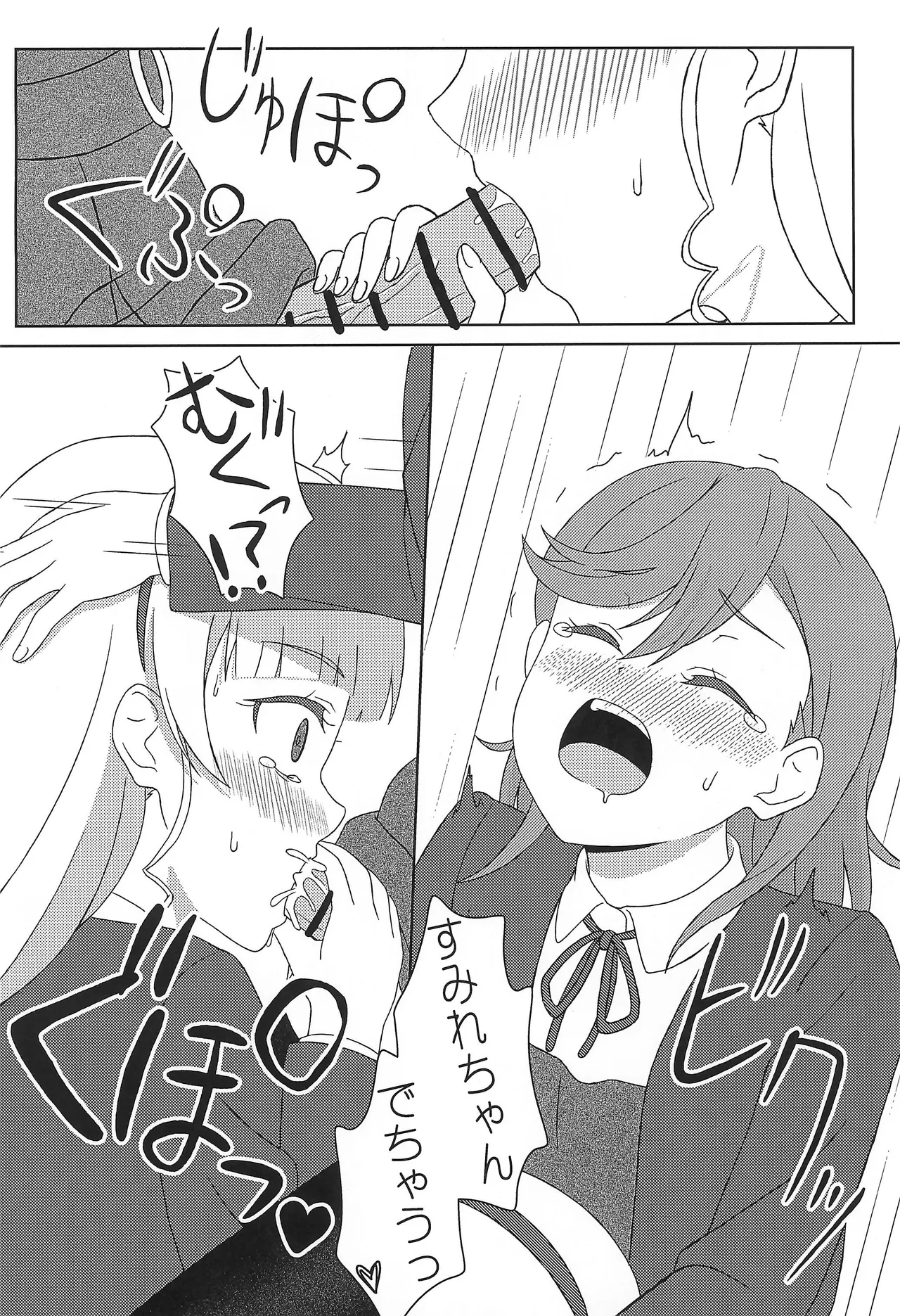 かのすみすけべブック - page13