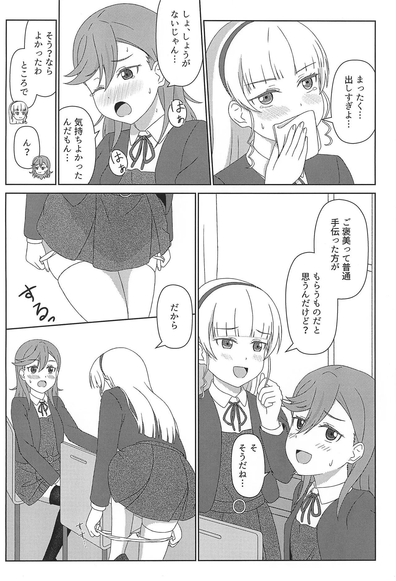 かのすみすけべブック - page15