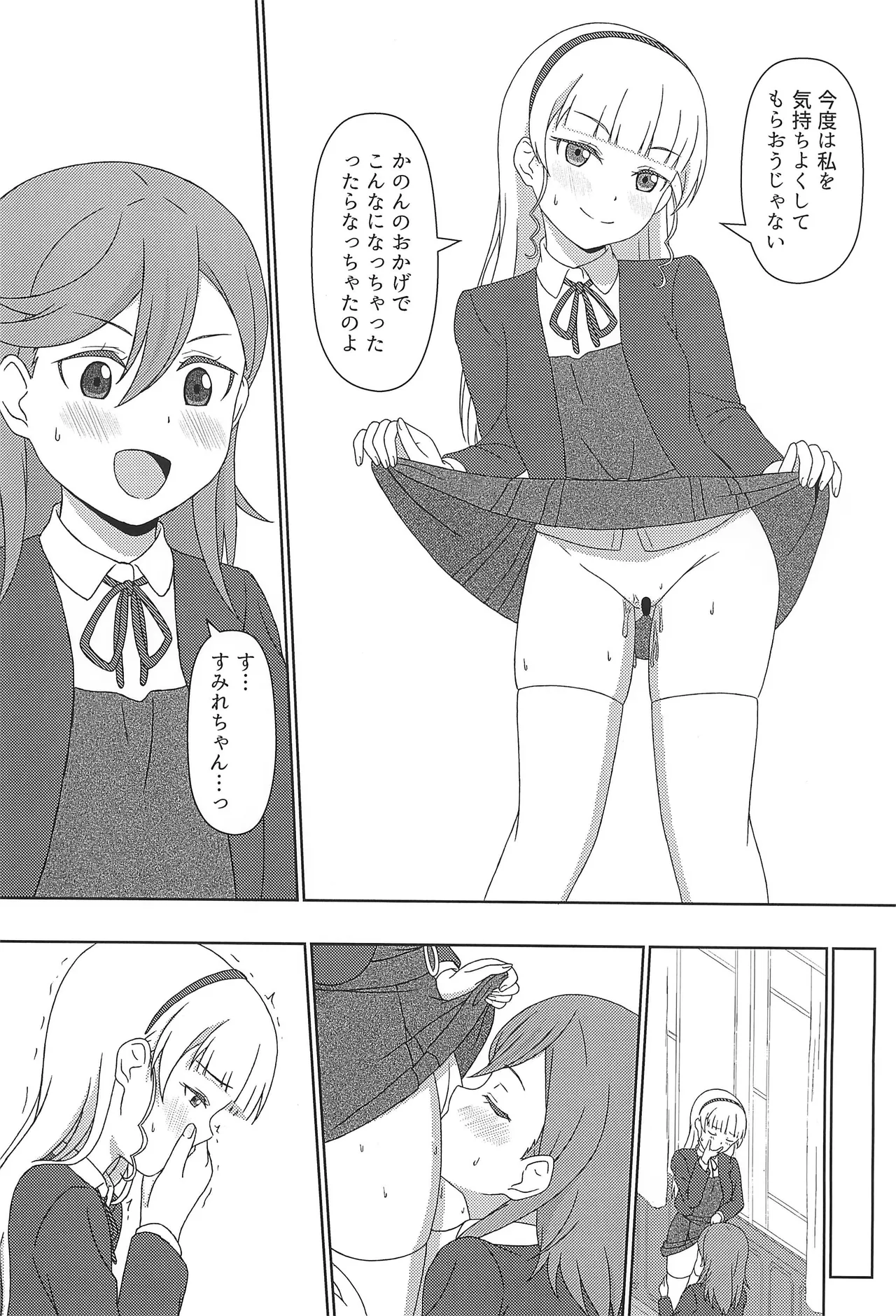 かのすみすけべブック - page16
