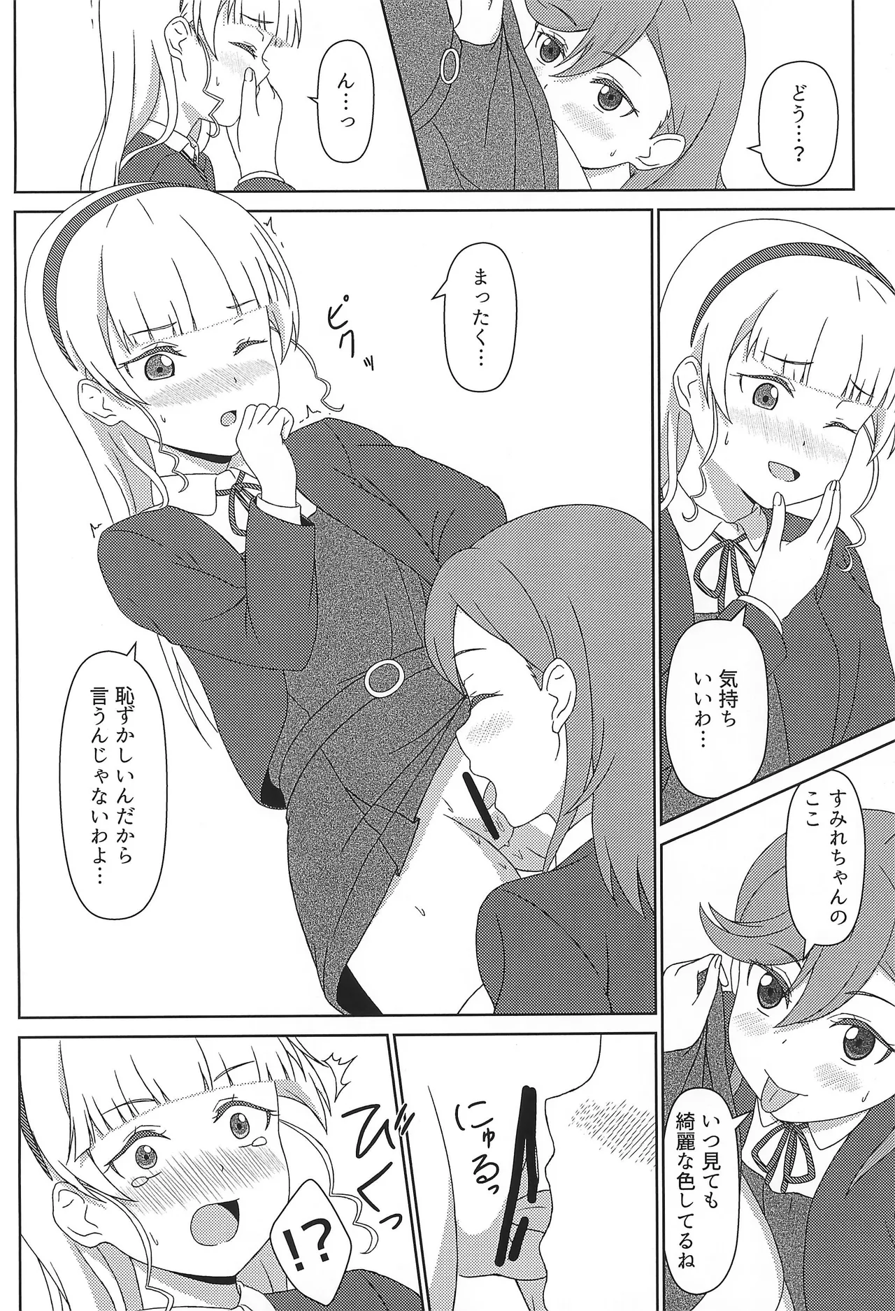 かのすみすけべブック - page17