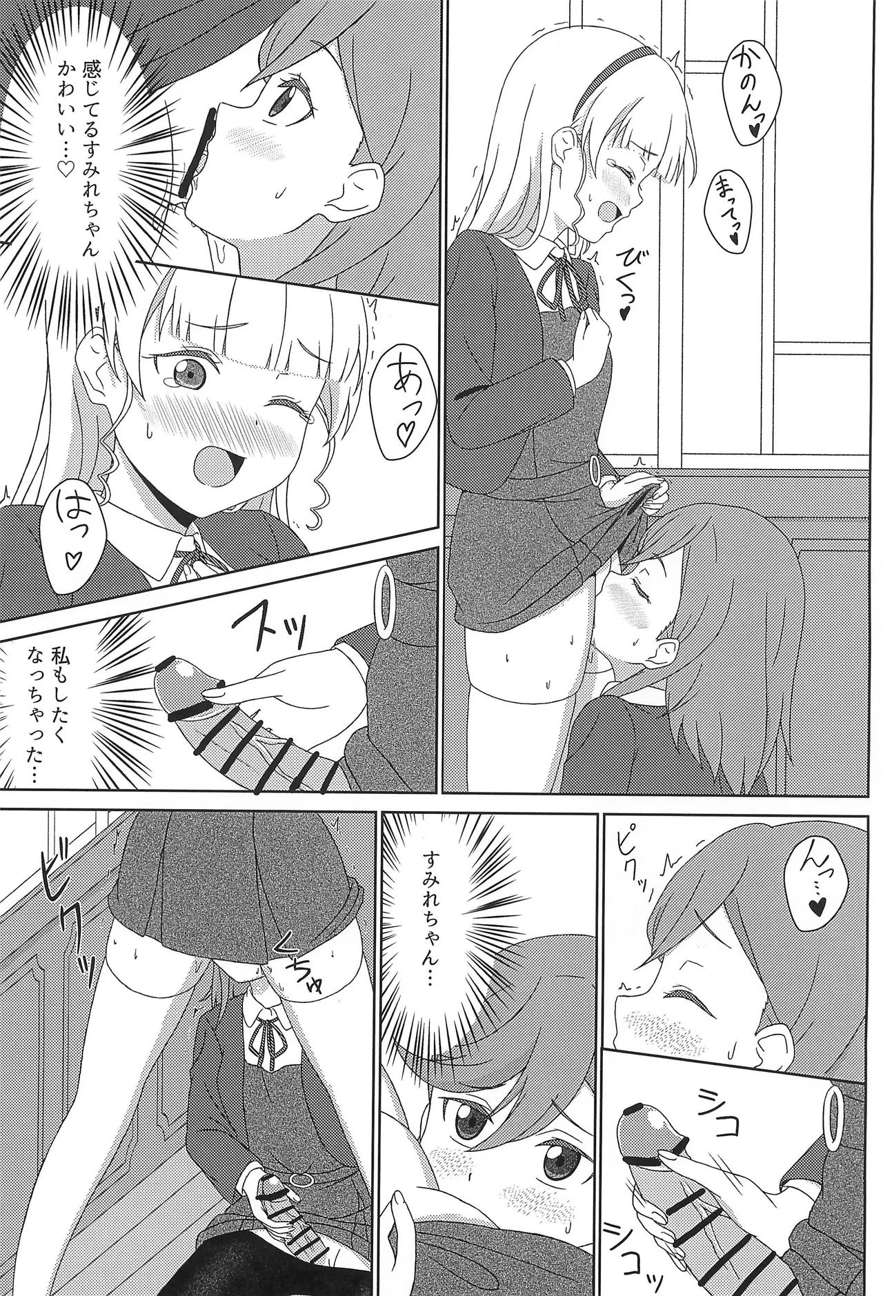 かのすみすけべブック - page18