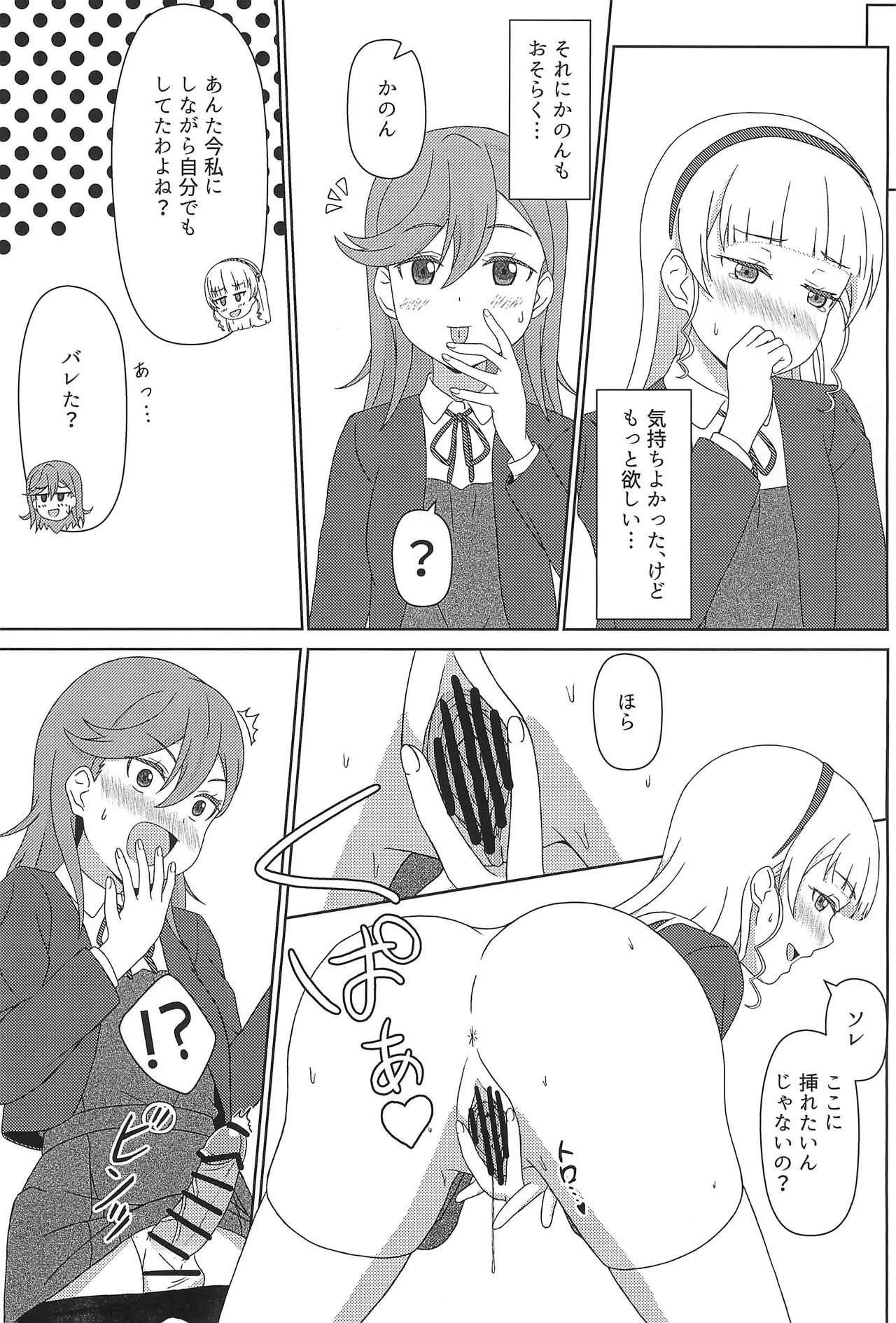 かのすみすけべブック - page20