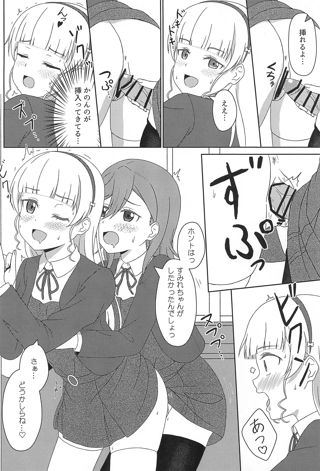 かのすみすけべブック - page21