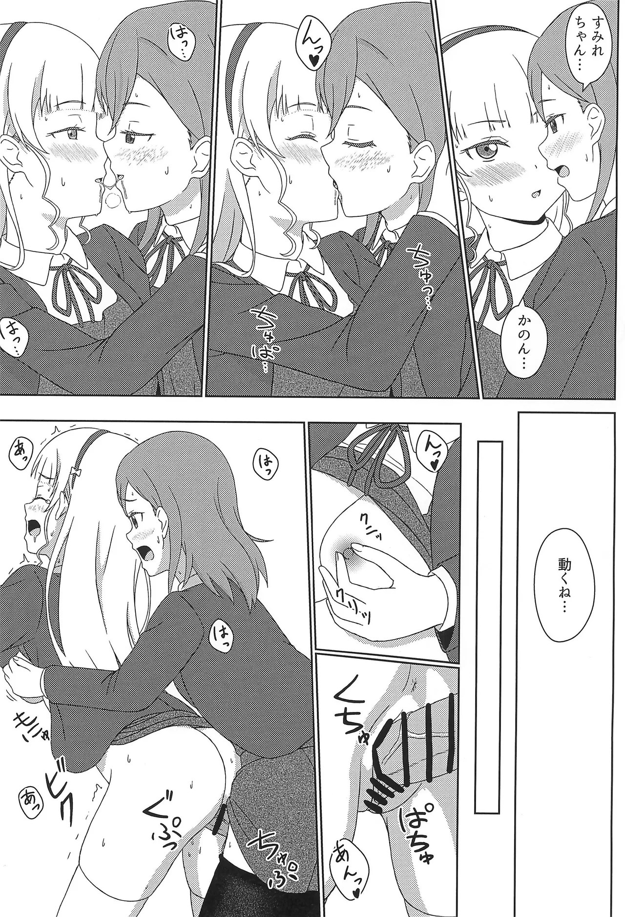 かのすみすけべブック - page22