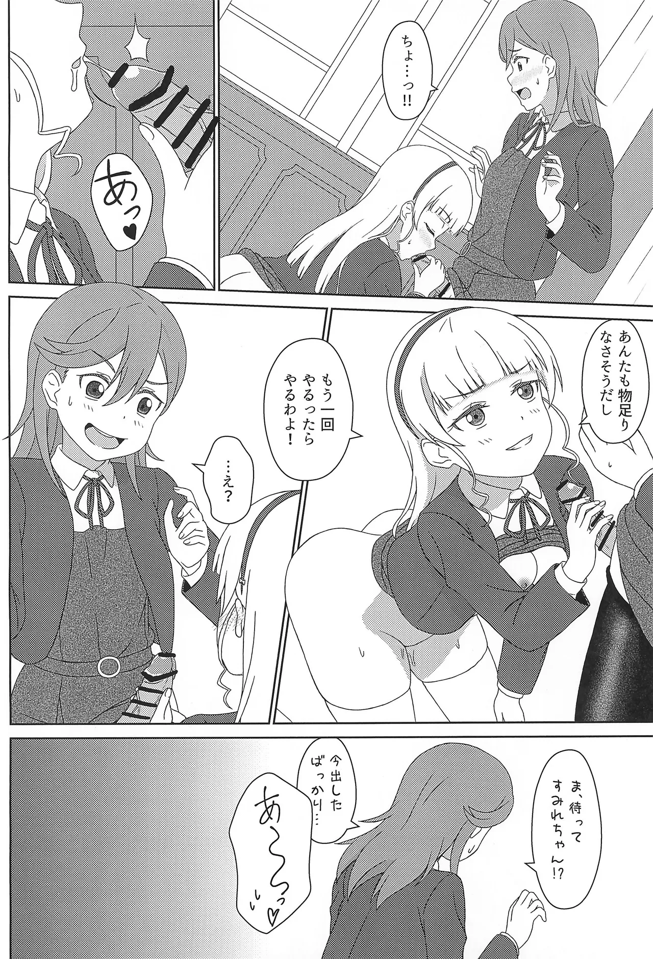 かのすみすけべブック - page27
