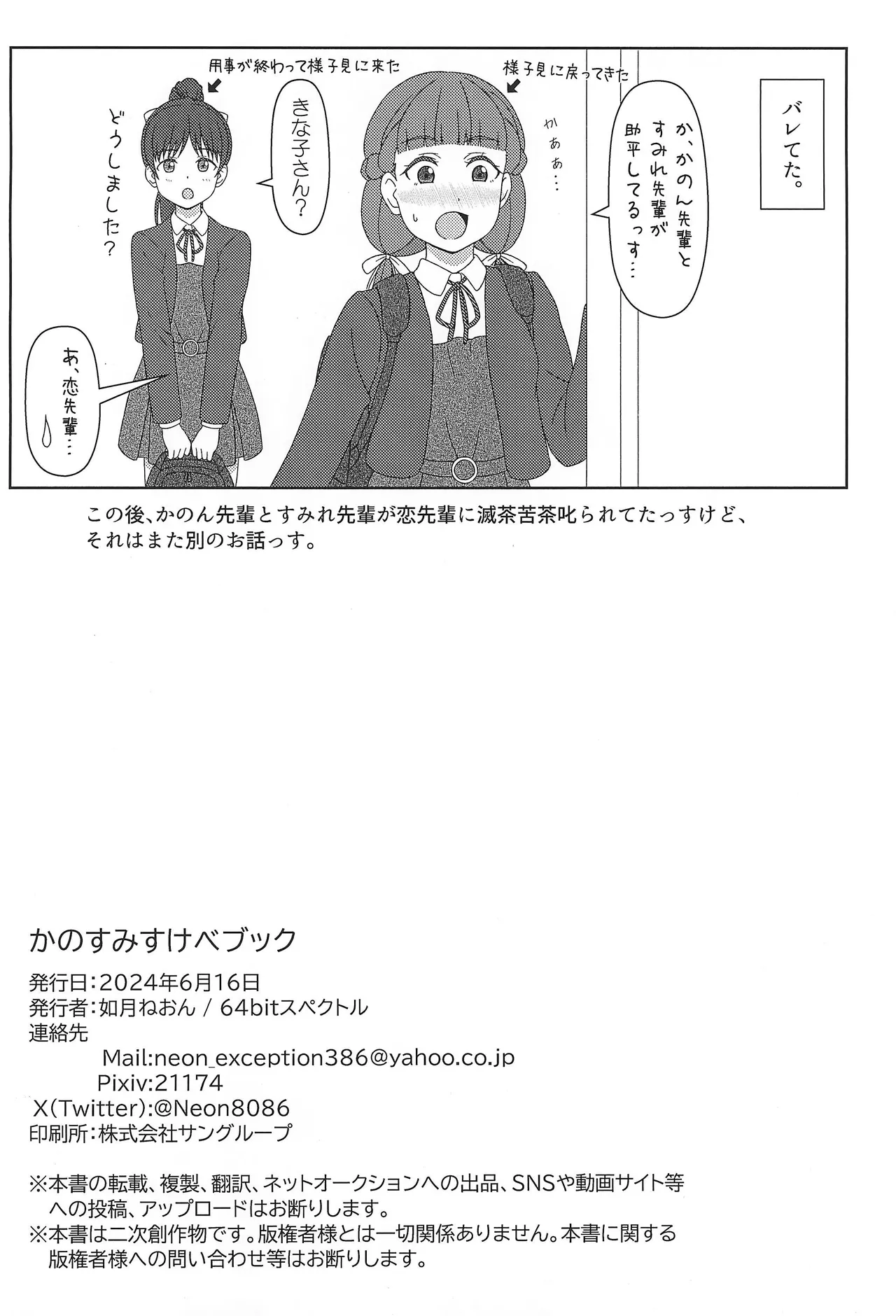 かのすみすけべブック - page29