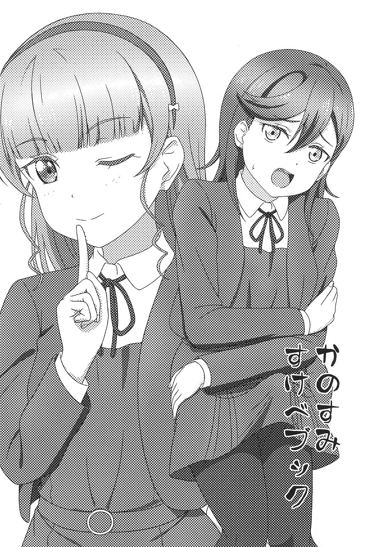 かのすみすけべブック - page3
