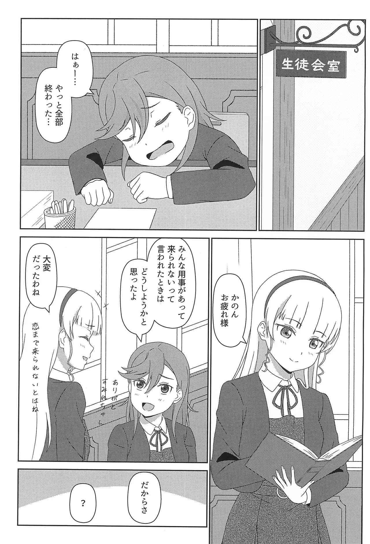 かのすみすけべブック - page4