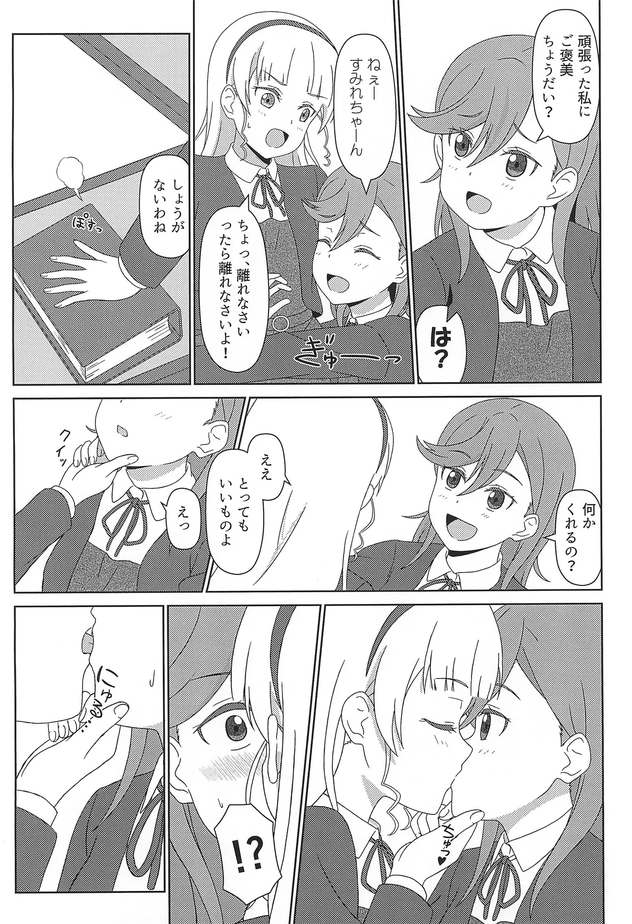 かのすみすけべブック - page5