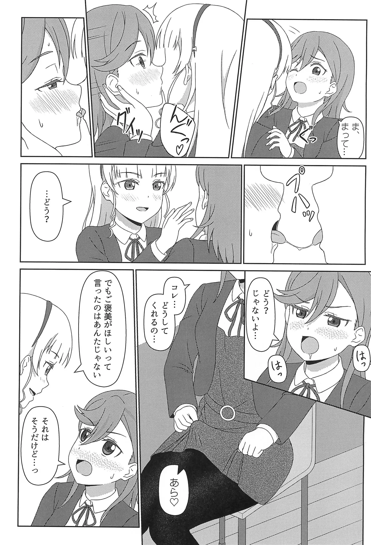 かのすみすけべブック - page6