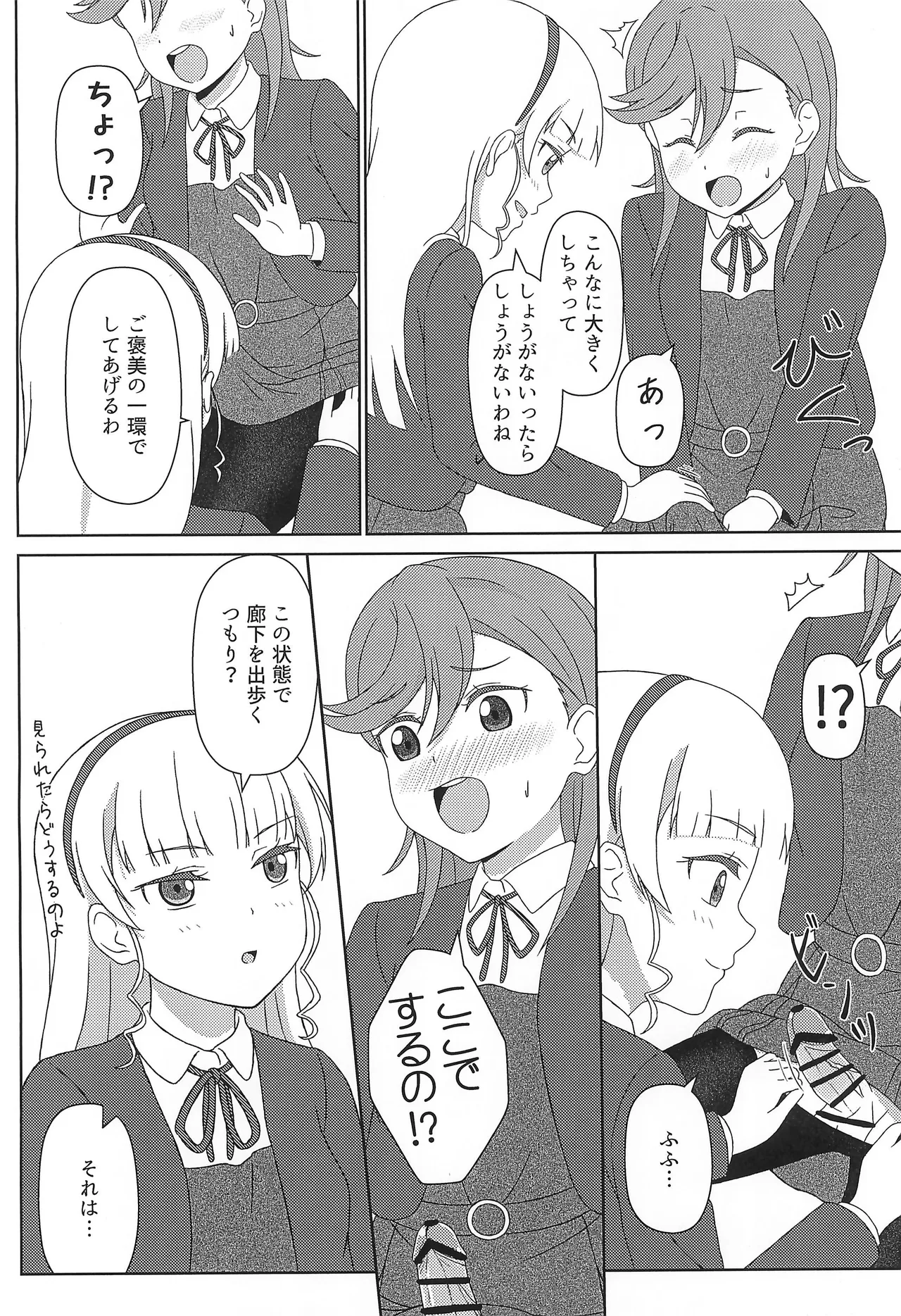かのすみすけべブック - page7