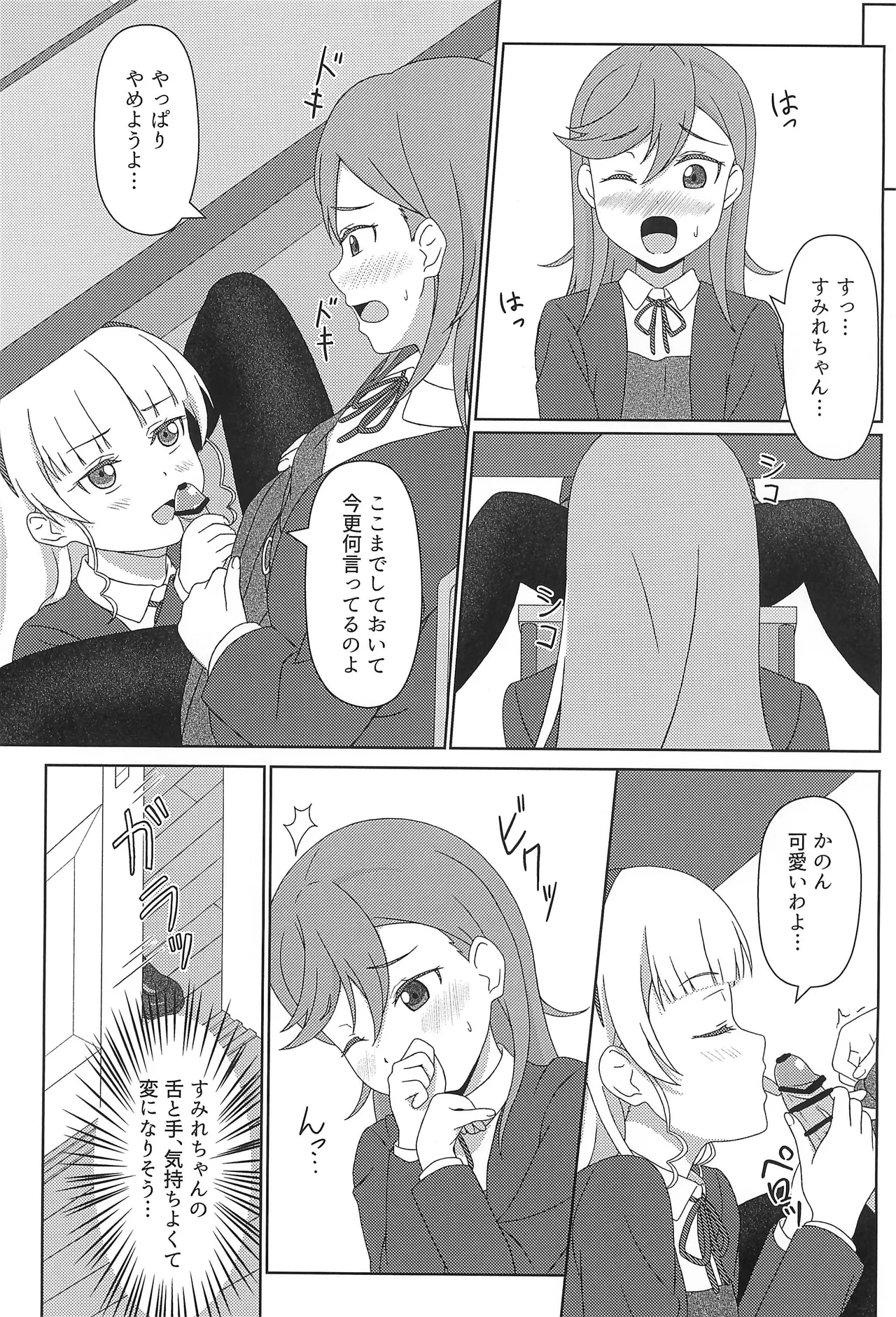 かのすみすけべブック - page8