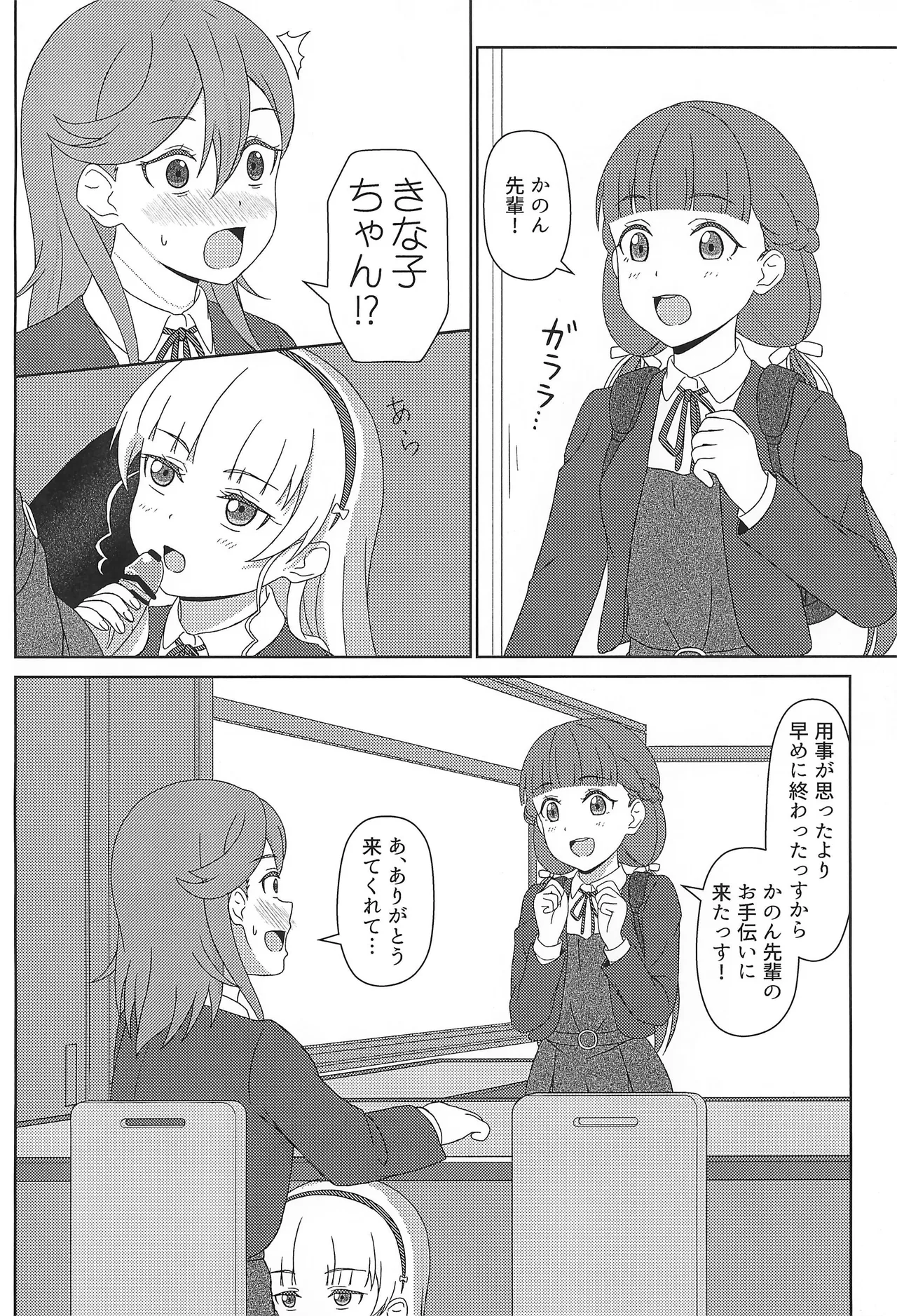 かのすみすけべブック - page9