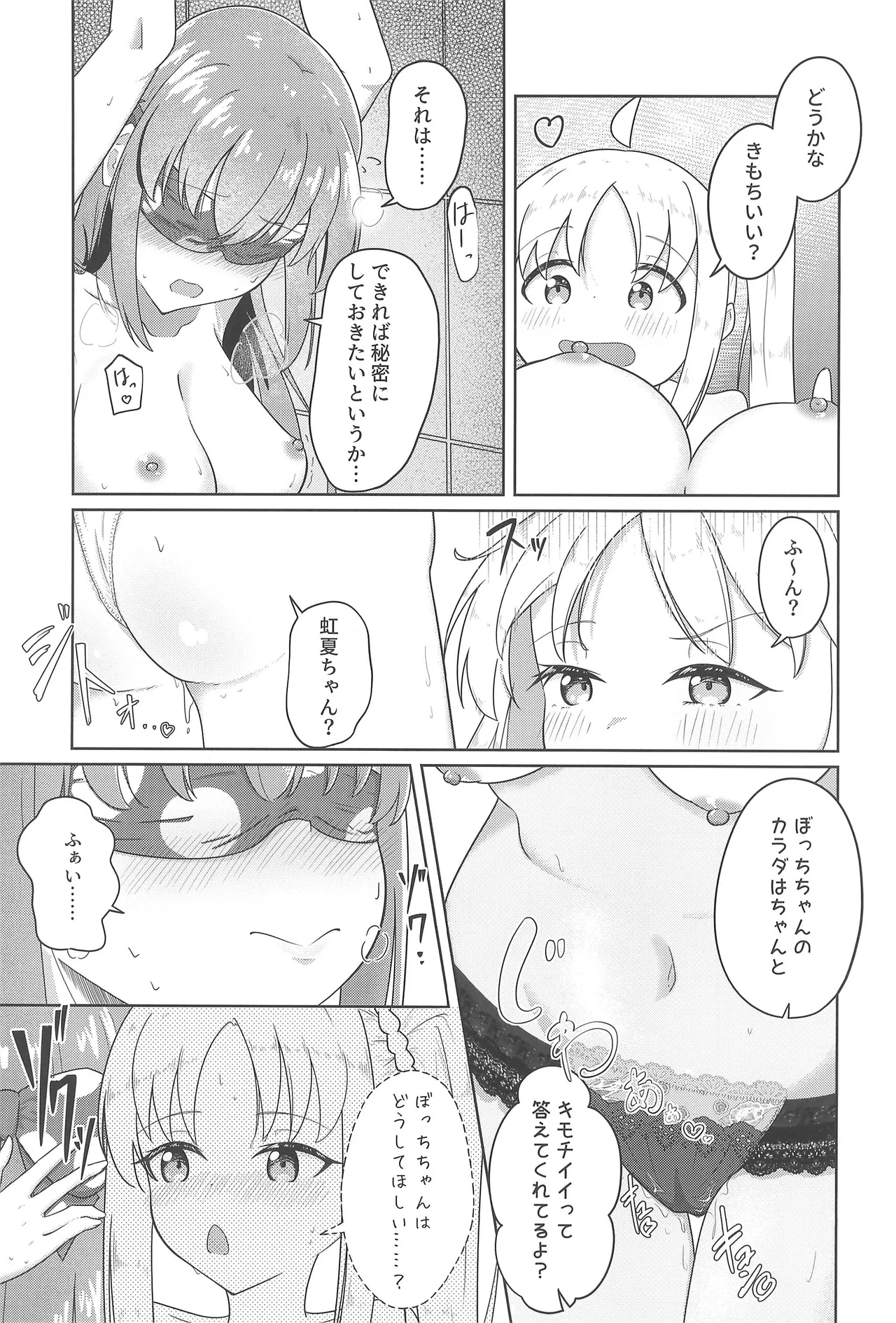 宙を落して捕まえて - page10