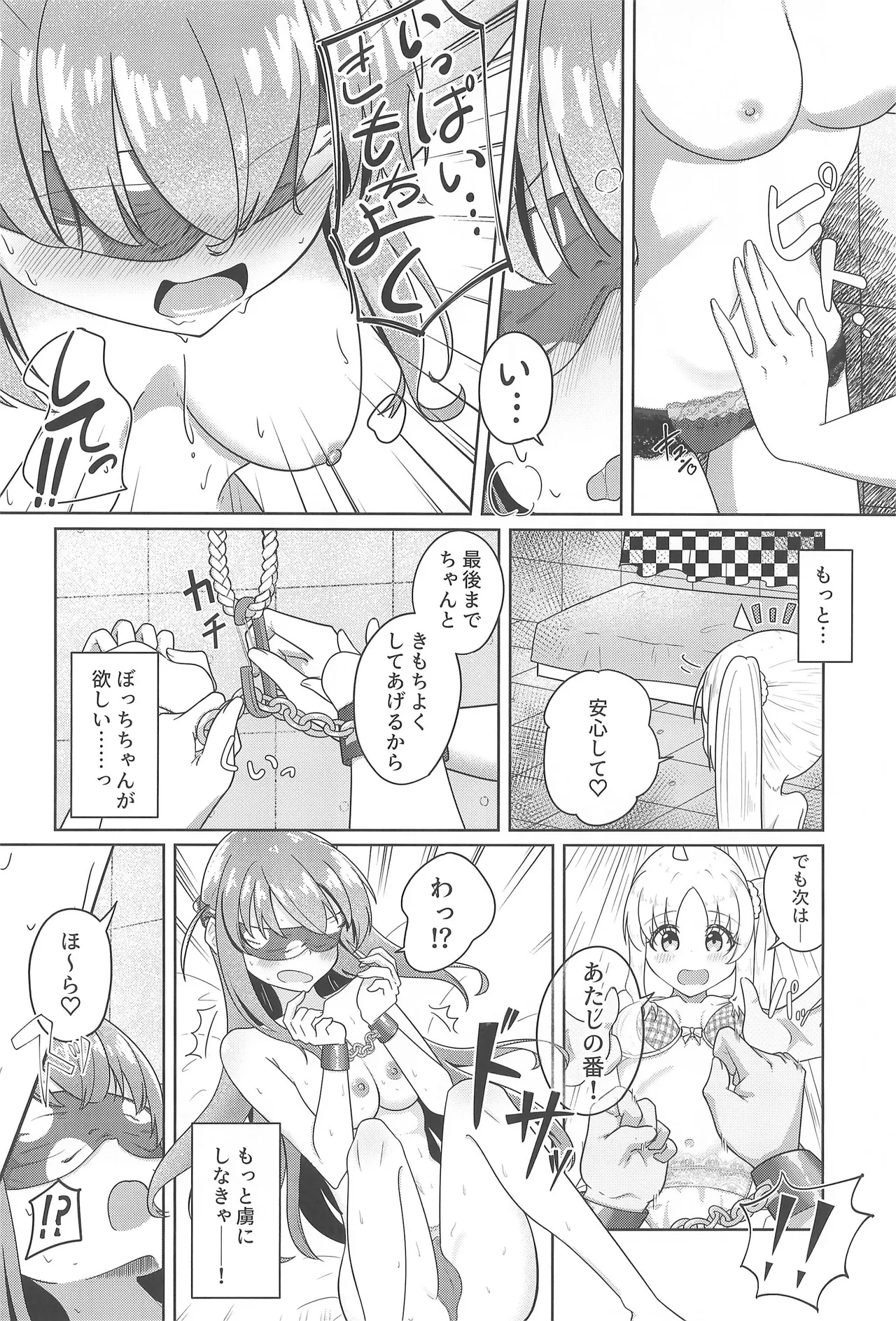 宙を落して捕まえて - page11