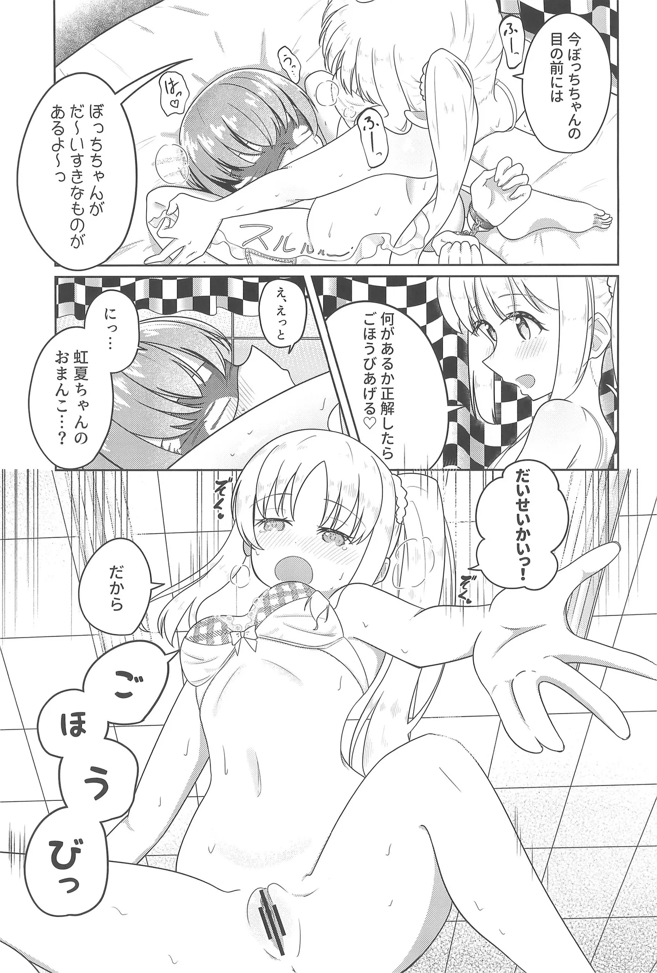 宙を落して捕まえて - page12