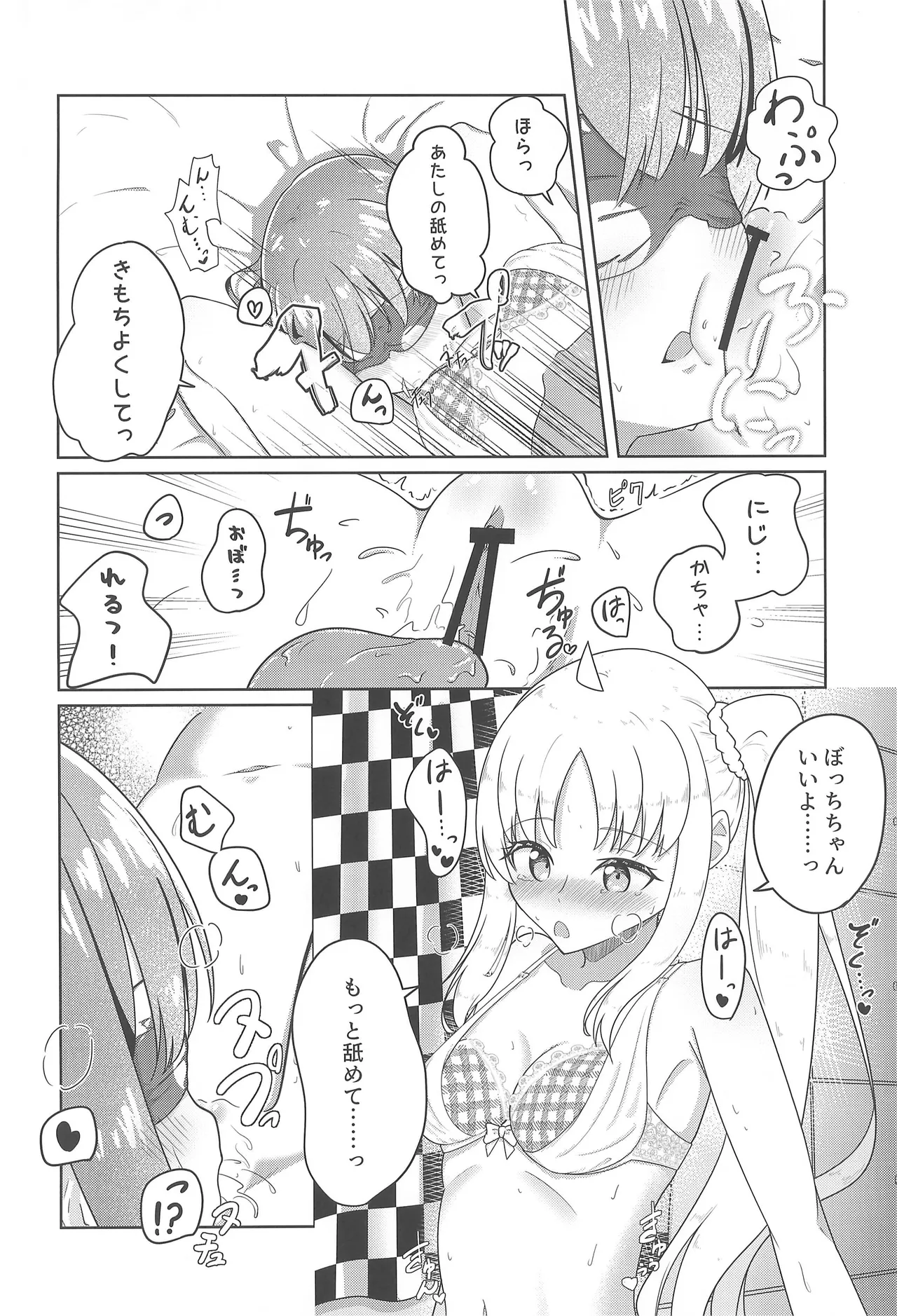 宙を落して捕まえて - page13